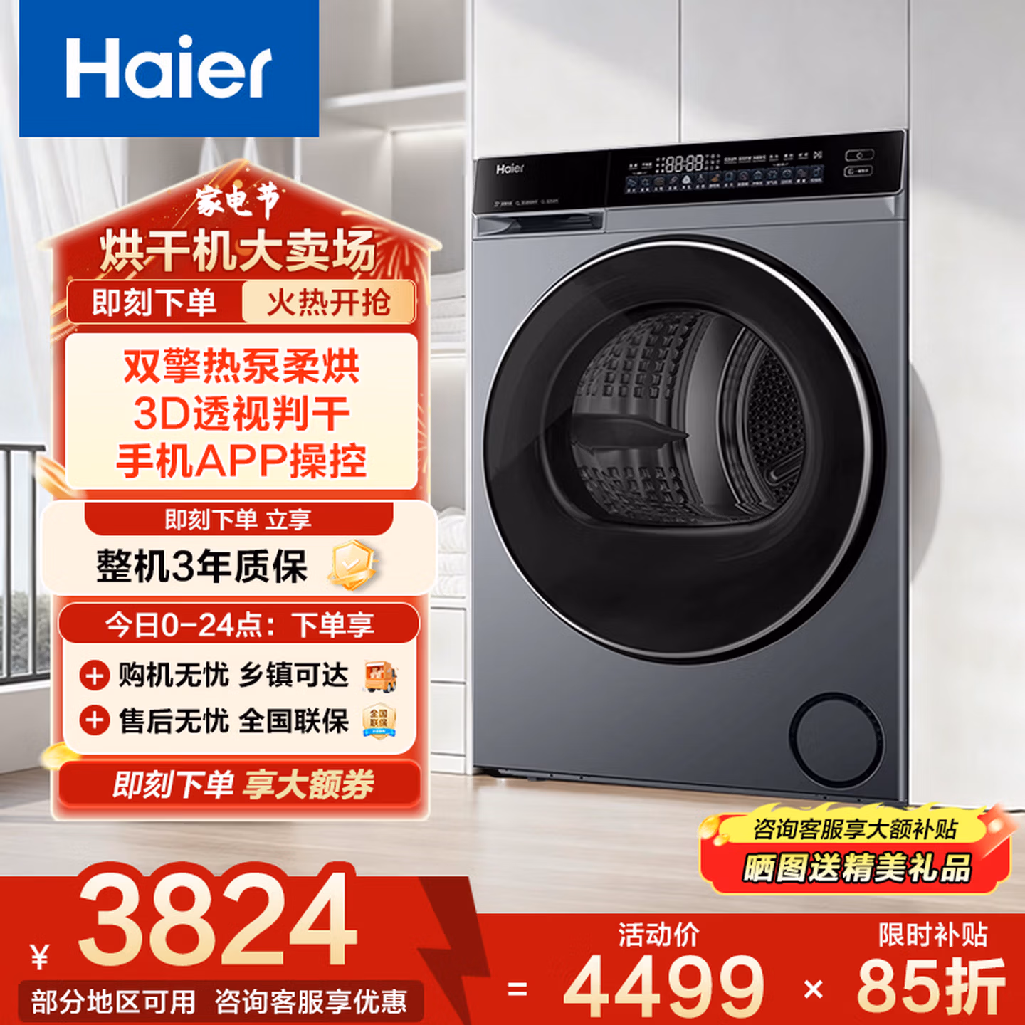 Haier 海尔 云溪4.0精英版582 双擎热泵烘干机 10kg 国补折后￥3239.4