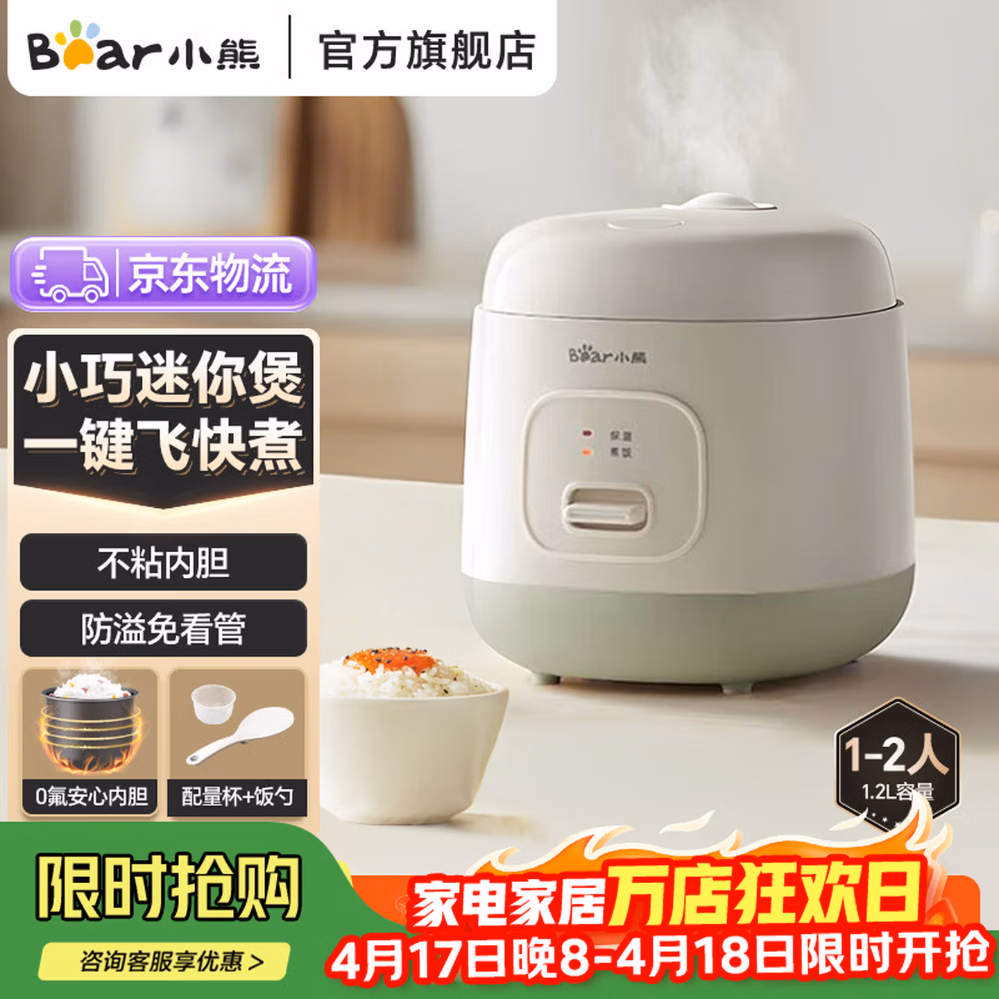 Bear 小熊 DFB-F12Z2 迷你智能电饭煲 1.2L 双重优惠折后￥69.9包邮