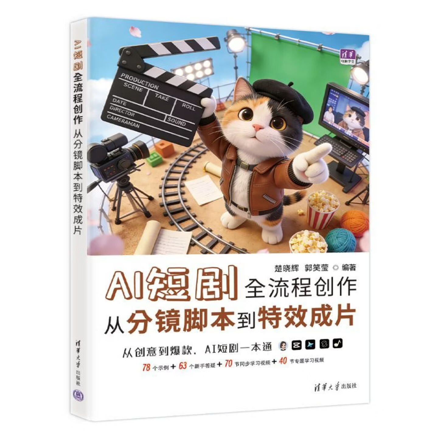 《AI短剧全流程创作:从分镜脚本到特效成片》 《AI短剧全流程创作:从分镜脚本到特效成片》