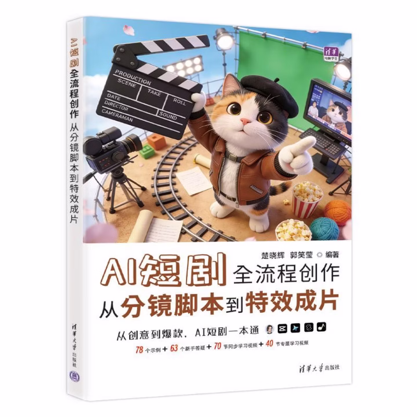 《AI短剧全流程创作：从分镜脚本到特效成片》