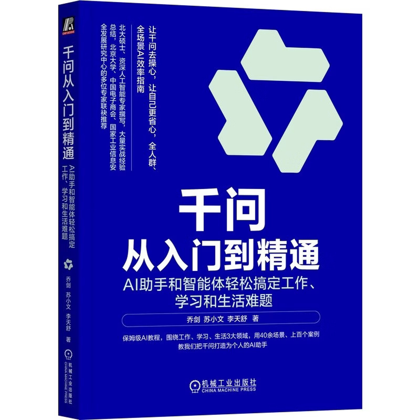 《千问从入门到精通》