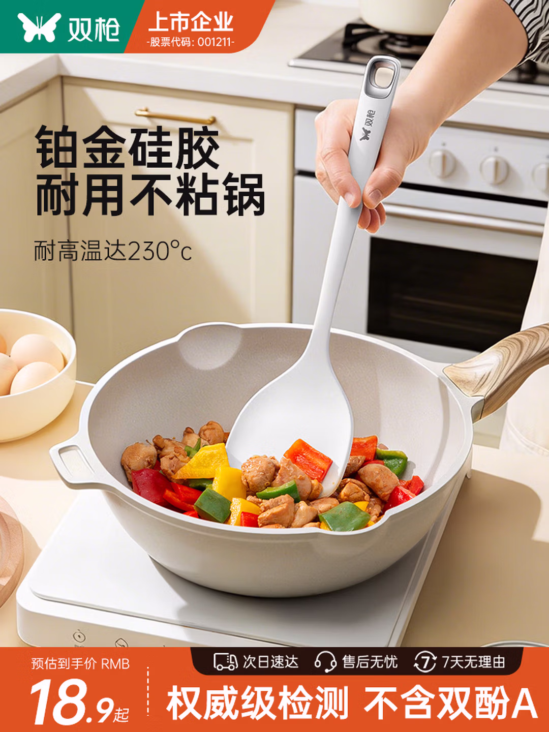 双枪（Suncha）硅胶锅铲汤勺食品级硅胶铲不粘锅专用铲子耐高温家用烧菜铲子