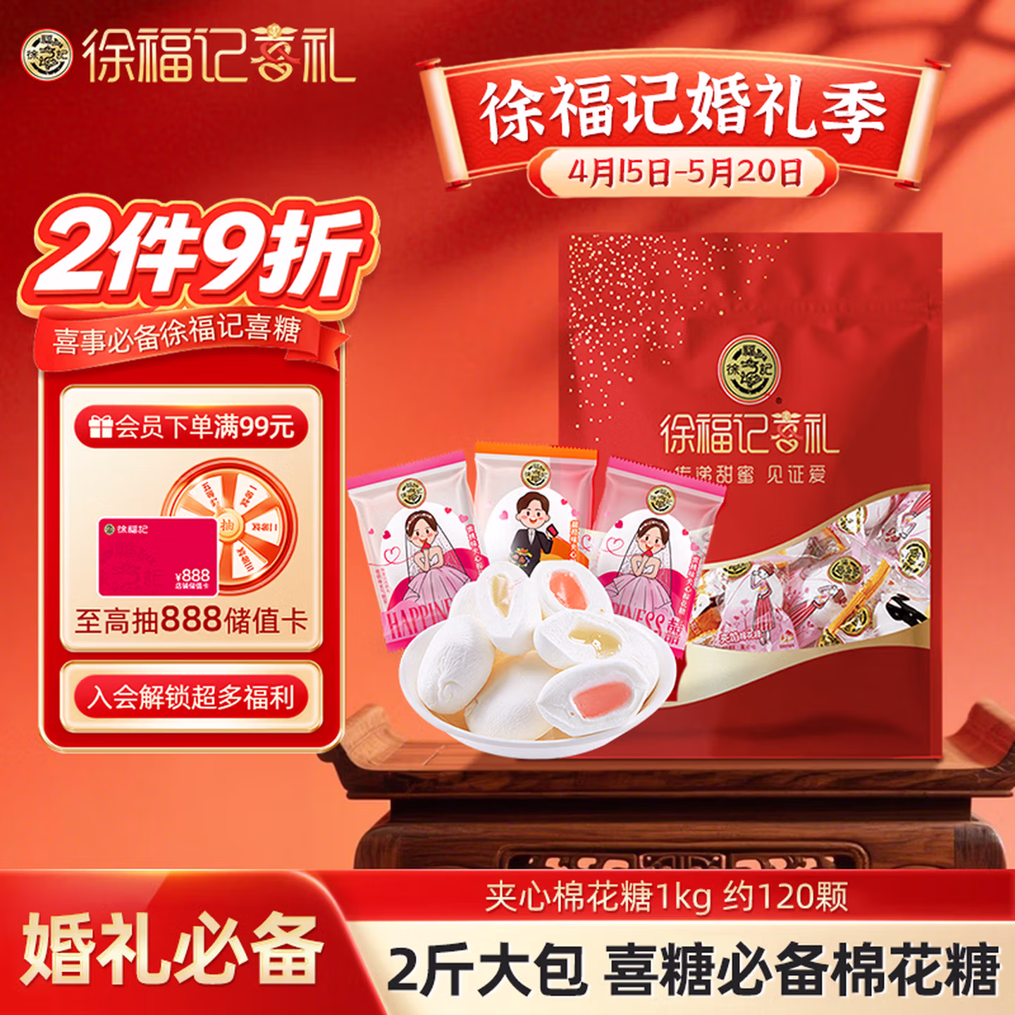 徐福记 夹馅棉花糖1kg约120颗