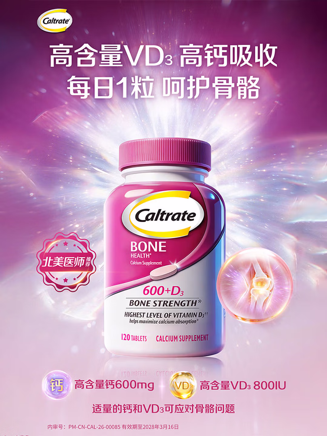 美国进口 Caltrate 钙尔奇 高含量钙+维生素D3 120粒 双重优惠折后￥75包邮 Plus会员还可95折