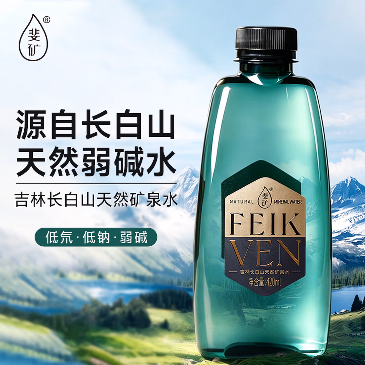 斐矿 吉林长白山饮用天然矿泉水 420ml*12瓶*2箱 双重优惠折后￥39.9包邮