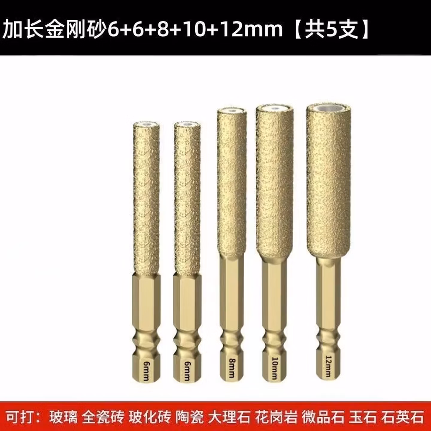 玻璃钻头大理石干打钻头石材玻璃花岗岩磁砖瓷砖瓷片玻化砖钎焊开孔器 （四支装）6/