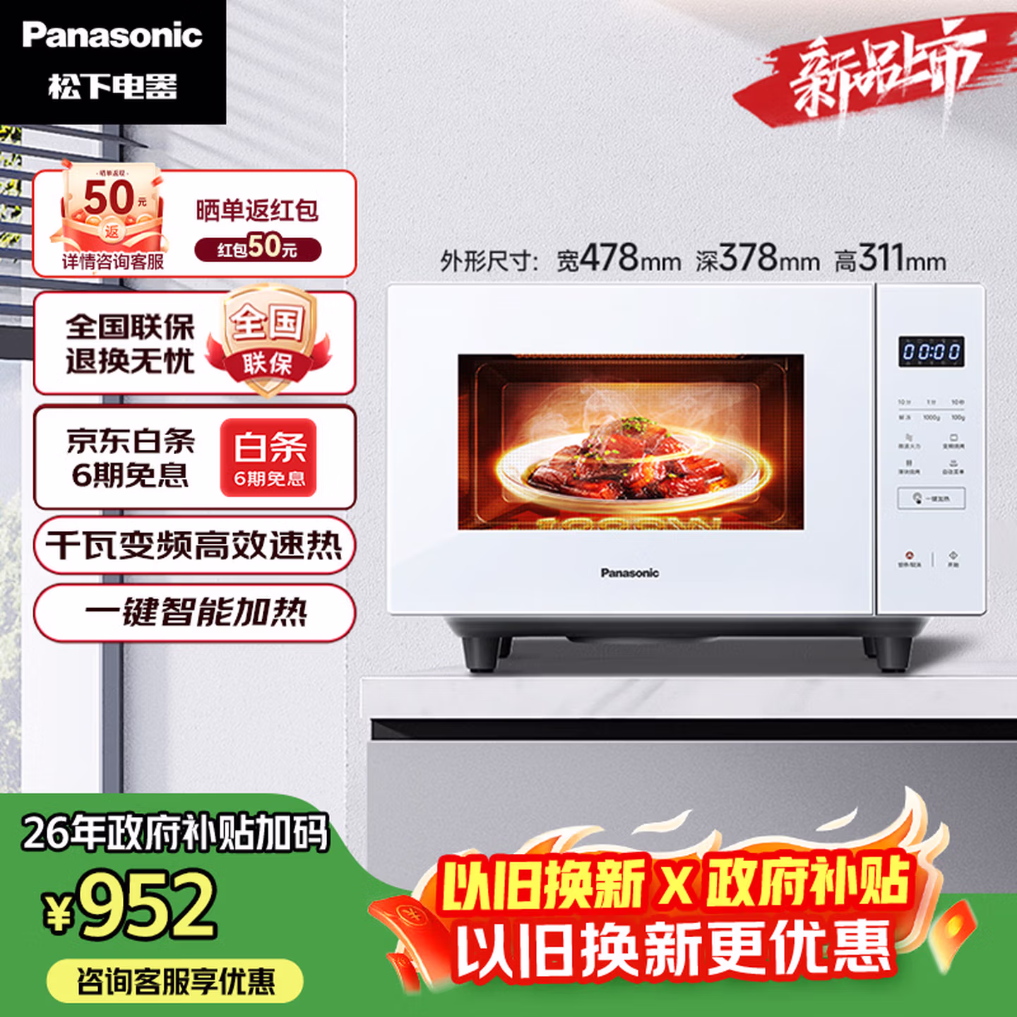 Panasonic 松下 NN-GF233Q 平板式微烤一体机 22L 国补折后￥713.65 晒单返50元