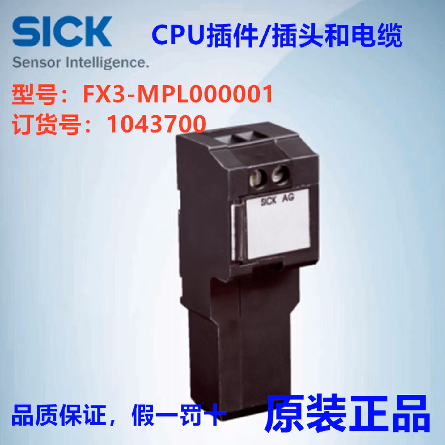 系统插头FX3-MPL000001