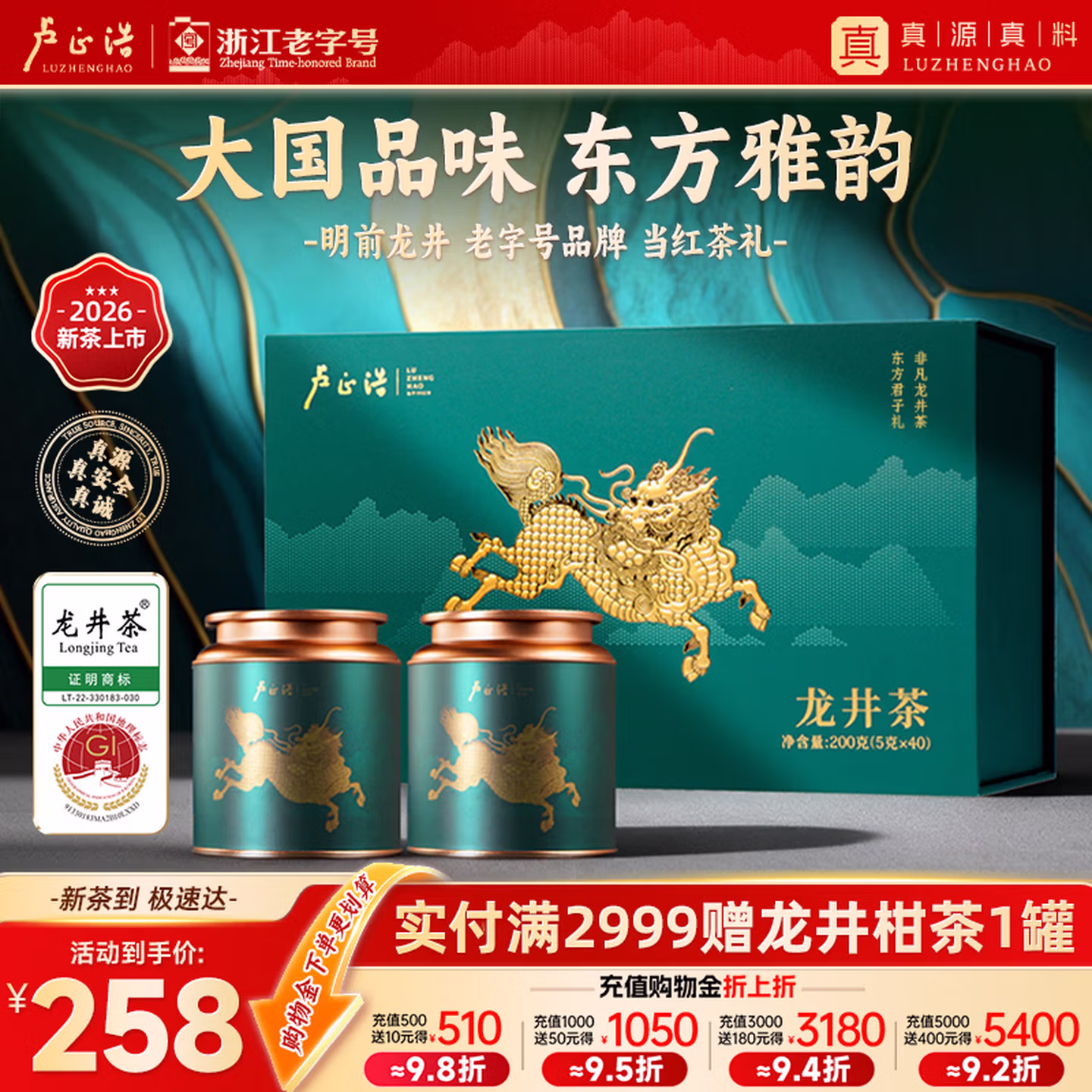 卢正浩 明前一级龙井绿茶 麒麟献瑞礼盒装 200g Plus会员折后￥132.6