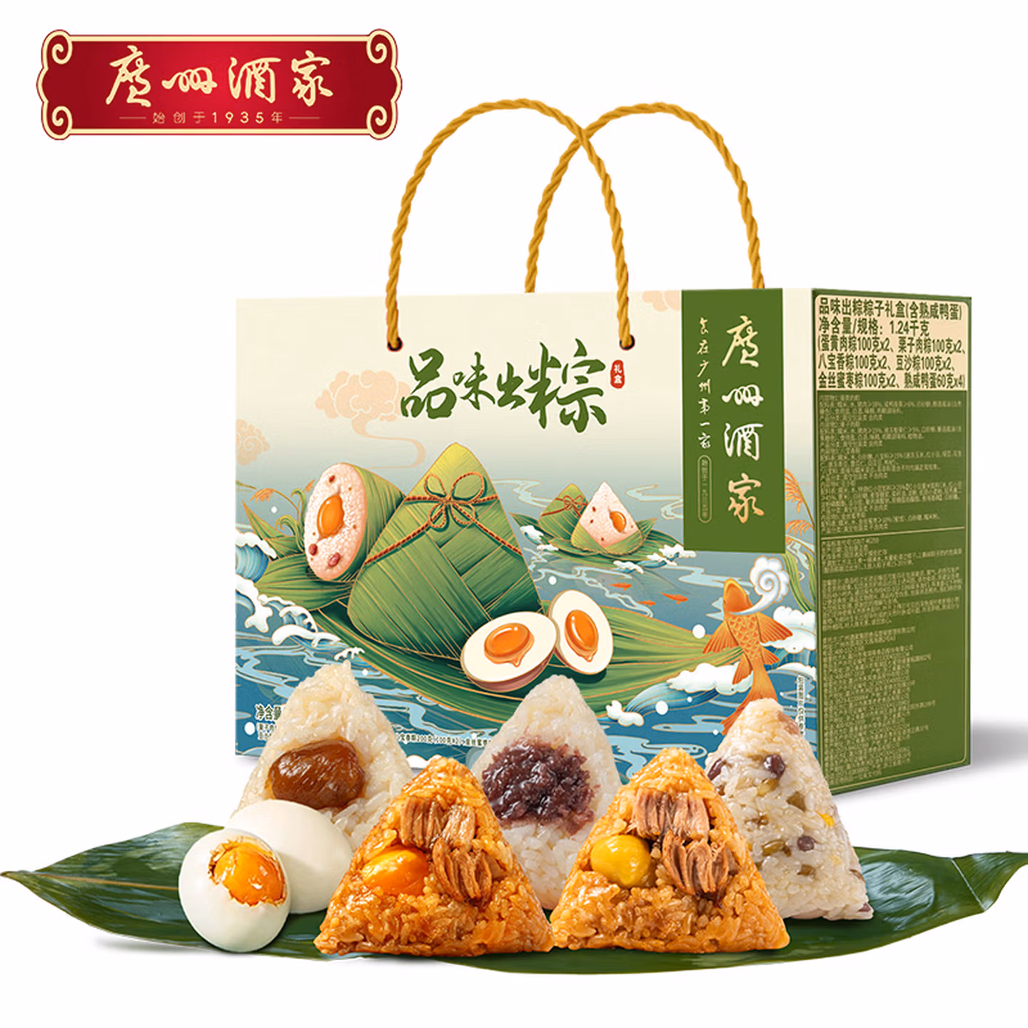 广州酒家 品味出粽 粽子礼盒 1.24kg （5味10粽4鸭蛋）京东优惠券折后￥49包邮