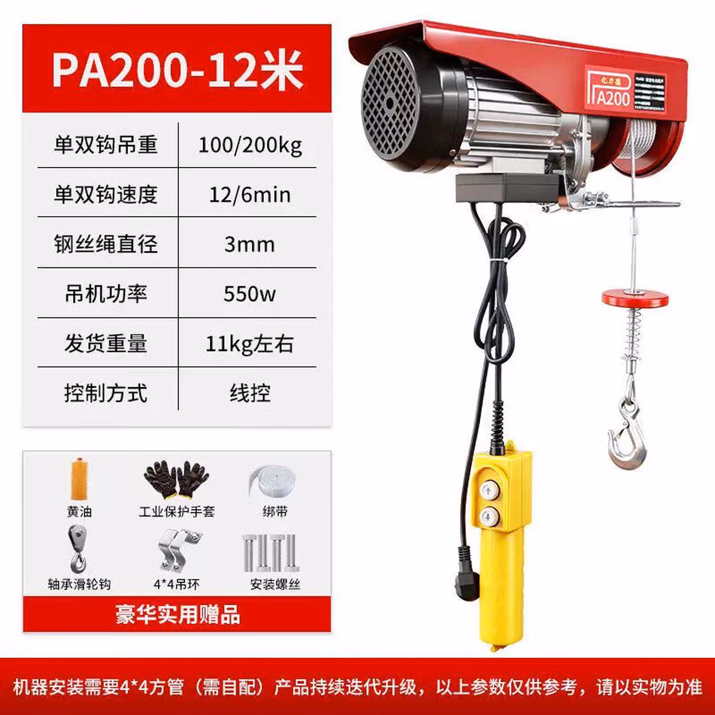 微型电动葫芦220v吊机提升机1吨0.5吨家用小型升降起重机建筑装修 PA200