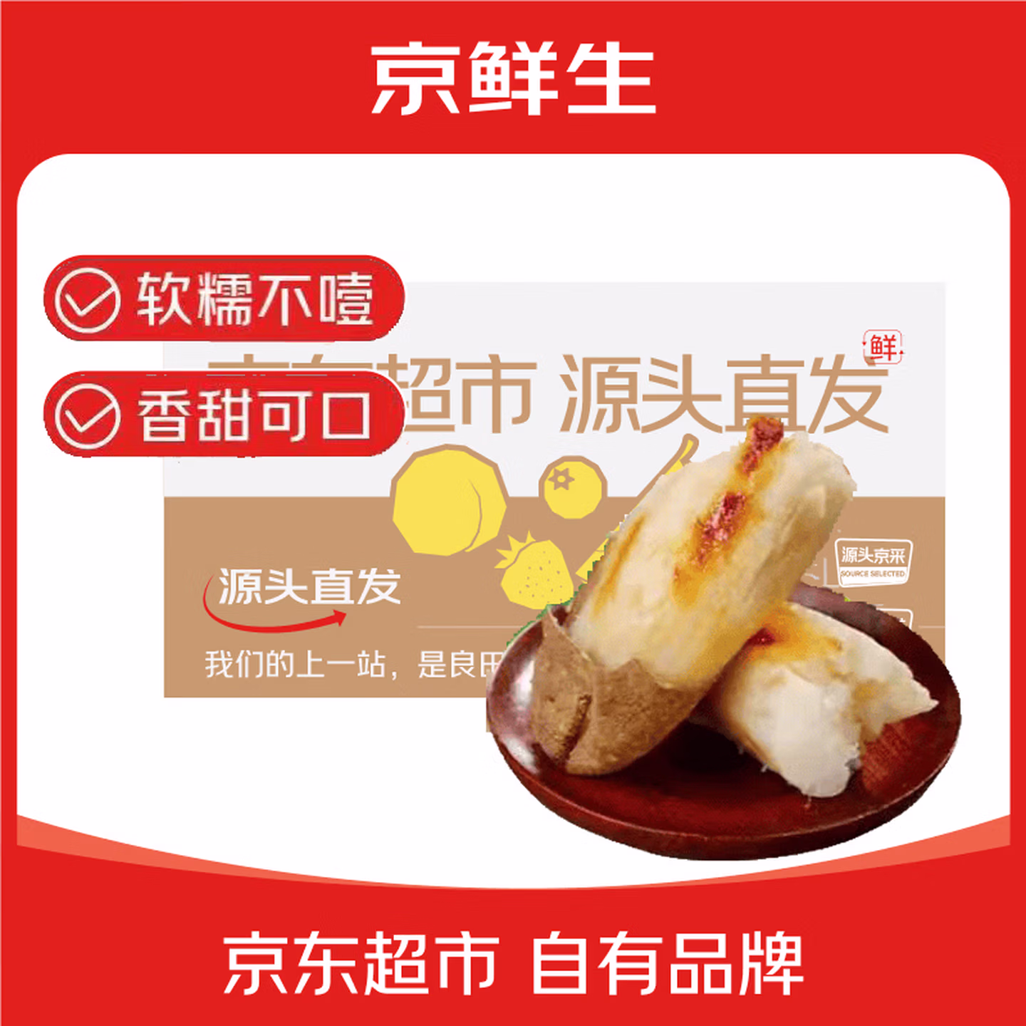 京鲜生 河北哈密冰糖薯白蜜薯 净重4.5斤 单果100+ 京东优惠券折后￥14.9包邮