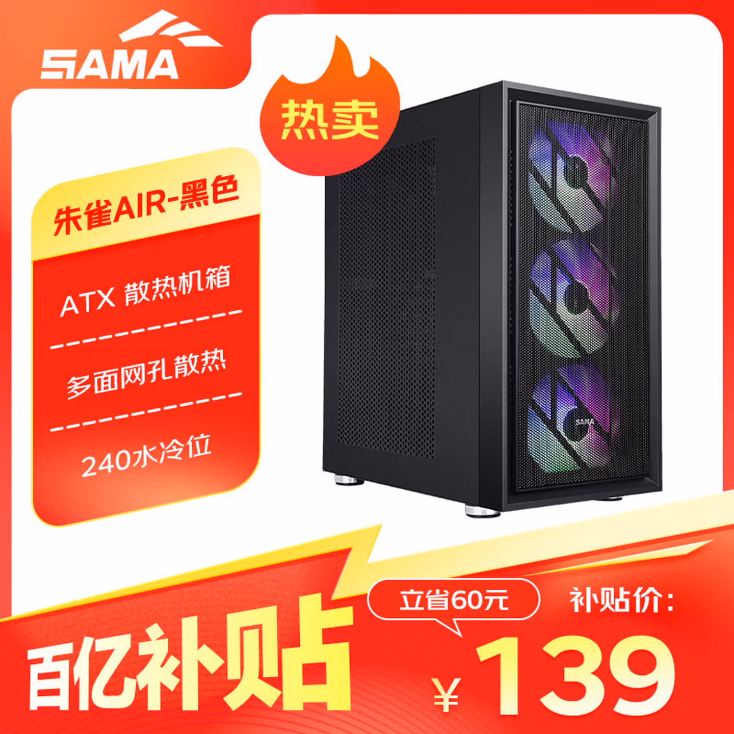 先马（SAMA）朱雀air 台式电脑主机箱