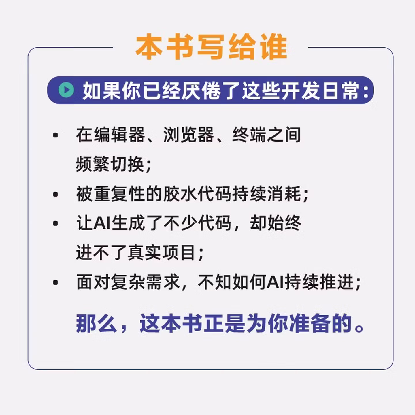 《TRAE 与 AI Agent 协作实战：多智能体 AI 编程全栈指南》