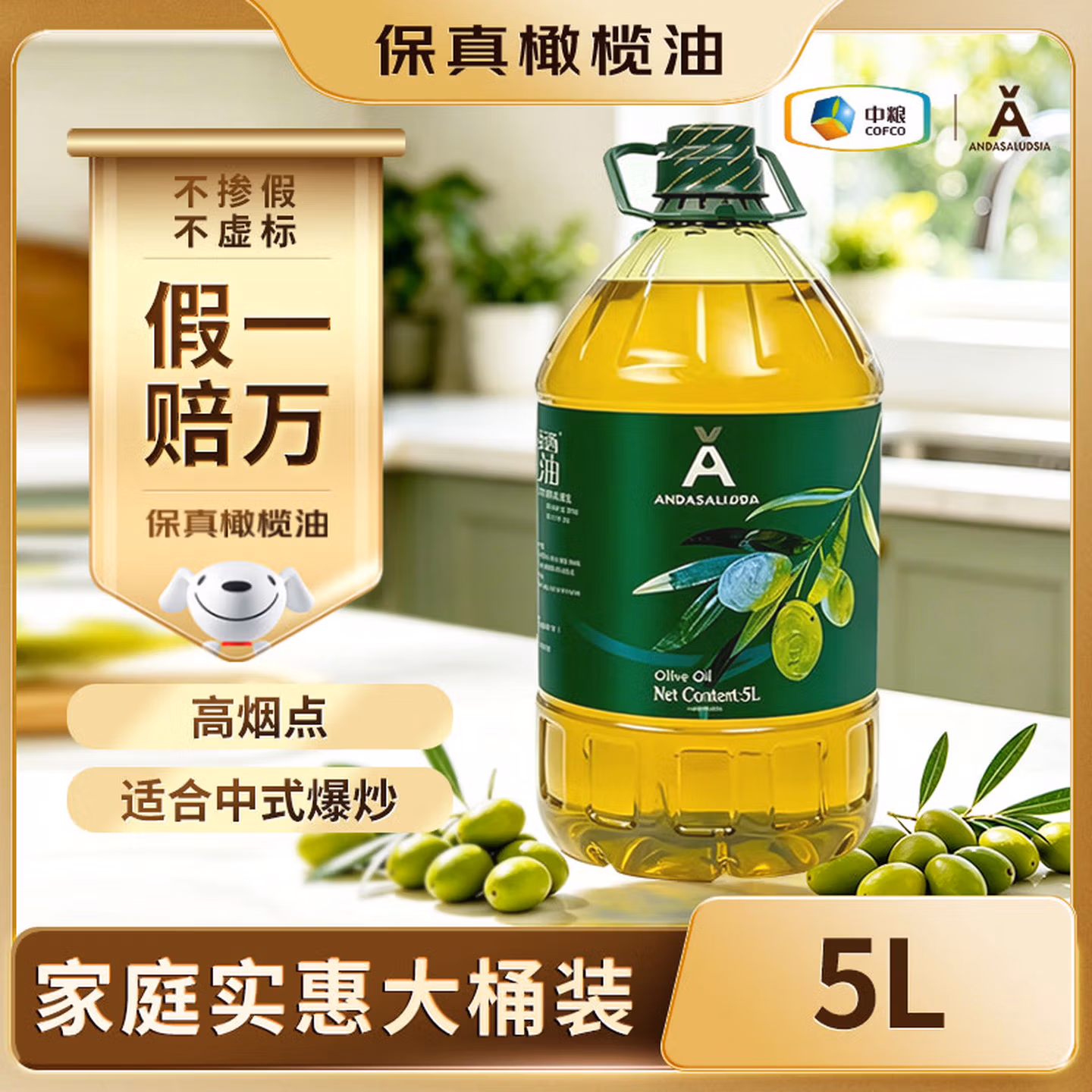 中粮 安达露西 纯正橄榄油 5L 京东优惠券折后￥142.89