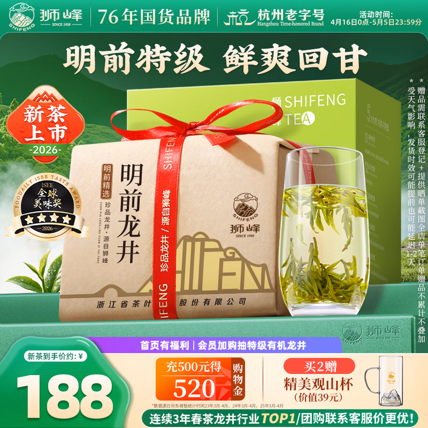 狮峰牌 西湖龙井茶 26年新茶 明前特级 200g Plus会员凑单折后￥101.45