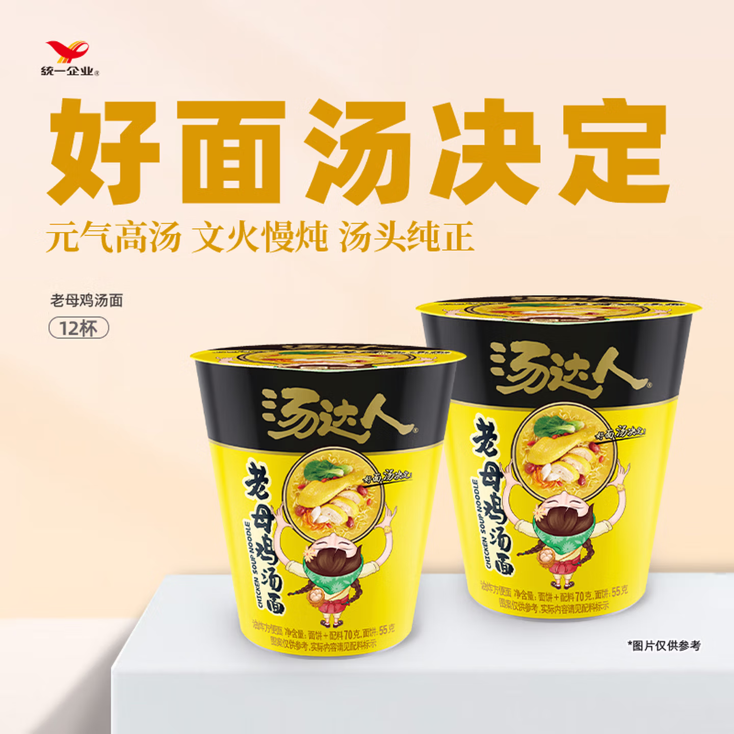 统一汤达人 老母鸡汤面 杯面 70g*12杯