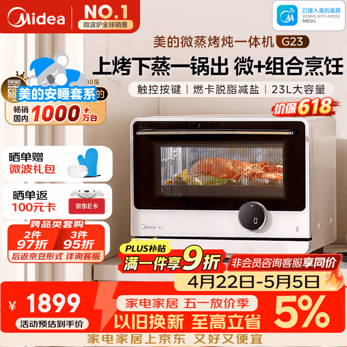 Midea 美的 安睡寻味 G23 微蒸烤一体机 23L 国补折后￥1397.79 赠微波礼包 晒图返100元京东E卡