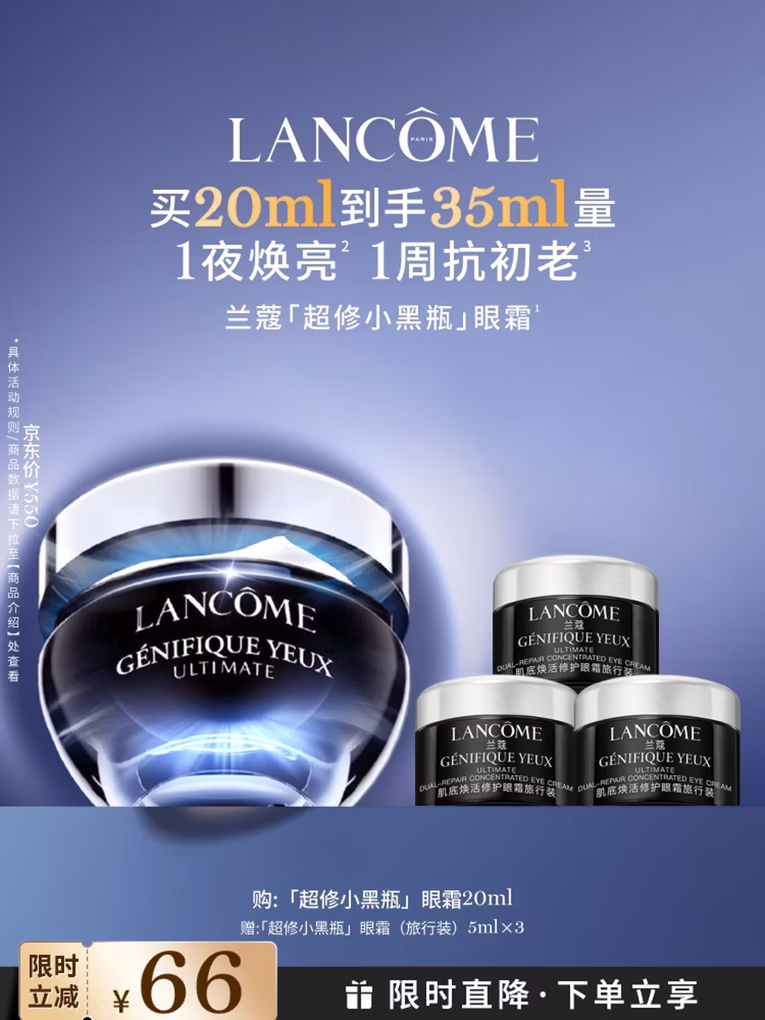 兰蔻超修小黑瓶眼霜 20ml