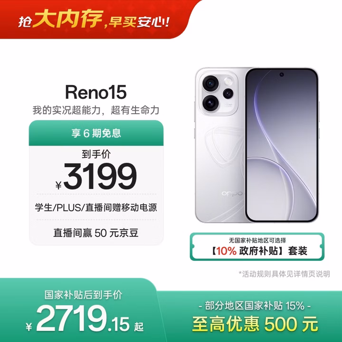 OPPO Reno15 12GB+512GB 星光蝴蝶结