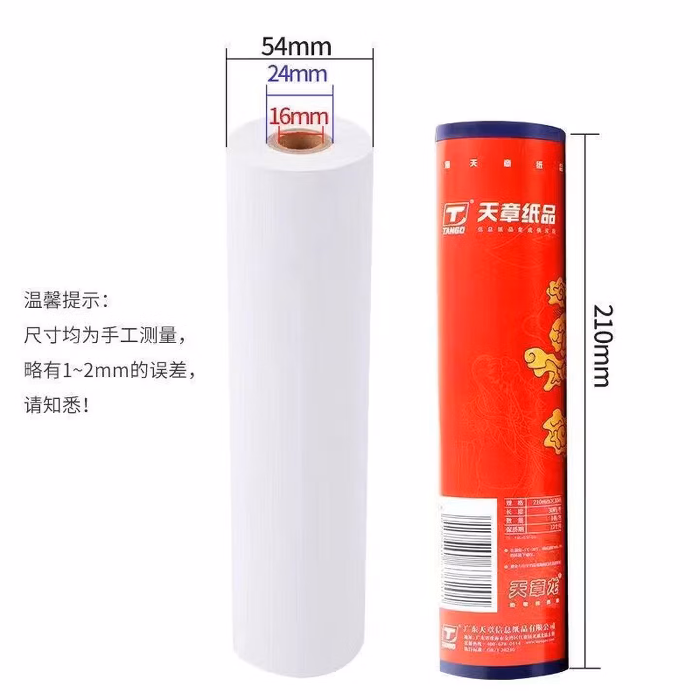 探戈 TANGO热敏传真纸龙210mm*30mm码58G热敏传真纸散装