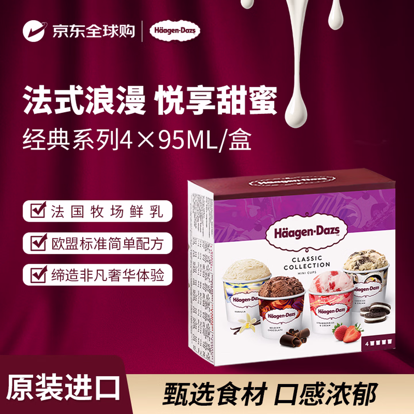 法国进口 Haagen-Dazs 哈根达斯 经典系列冰淇淋 巧克力/香草/草莓/曲奇 4*95ml 礼盒装*3件 双重优惠折后￥123.62