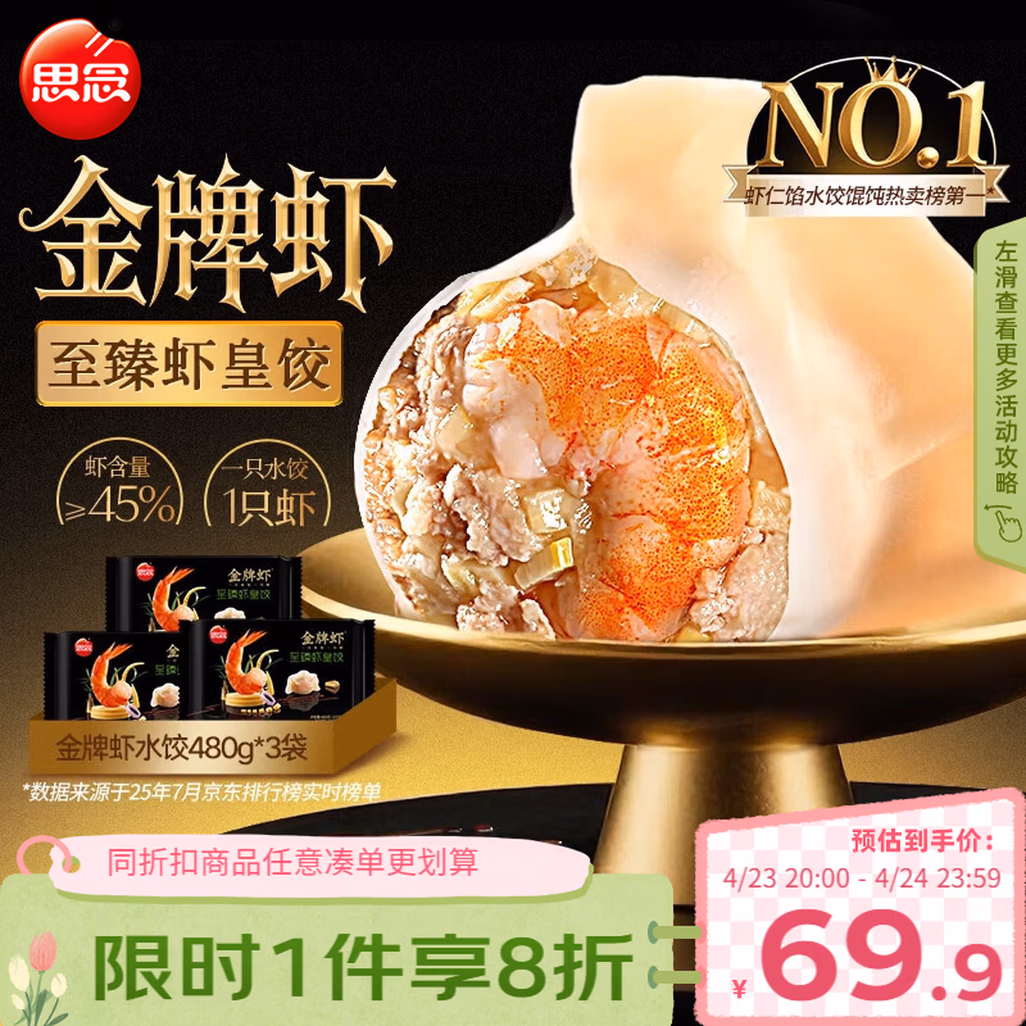 三全 金牌虾 至臻虾皇饺 480g（32只）*3袋*2件 凑单折后￥61.9包邮 返10元京东超市卡