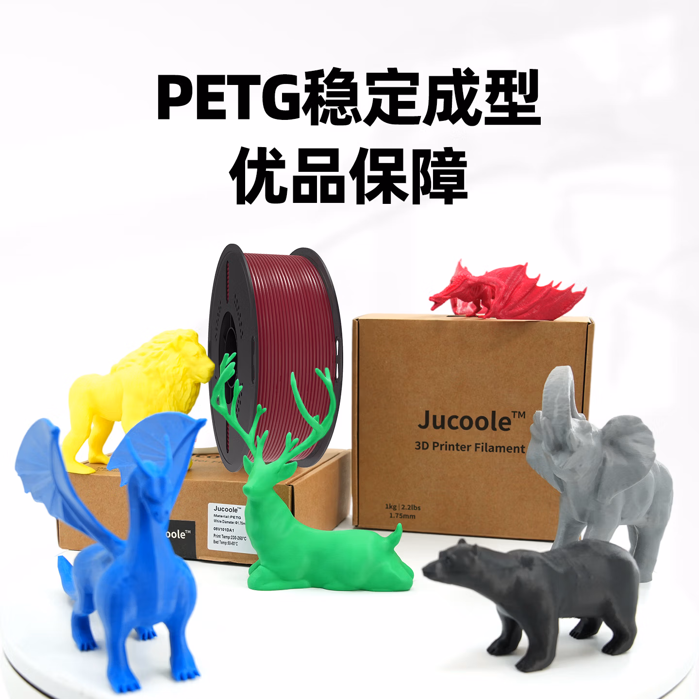 JUCOOLE聚酷乐3D打印耗材petg抗冲击耐磨损 落樱粉 1kg 1.75m