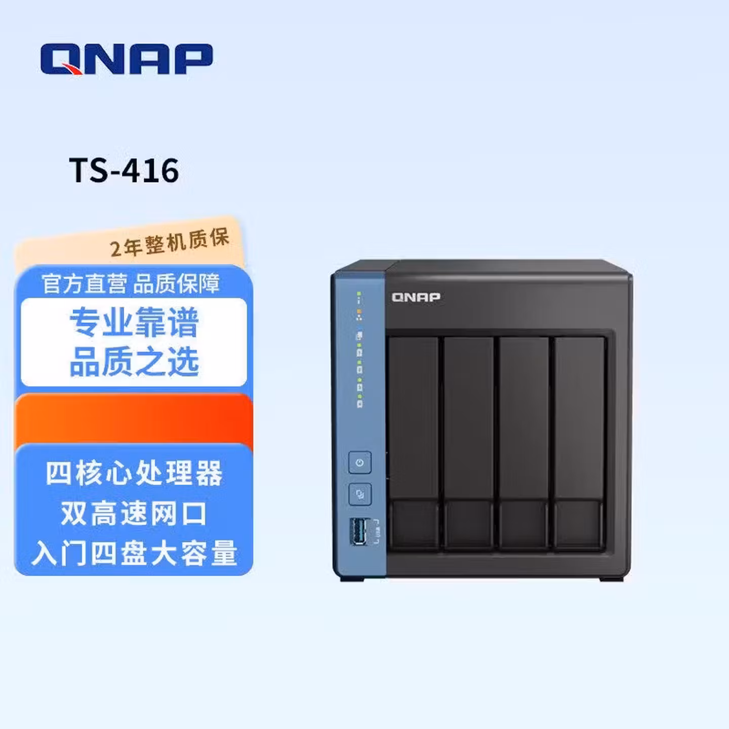 威联通（QNAP）TS-416 天空保垒 四盘位四核心 nas（TS-428升级版）