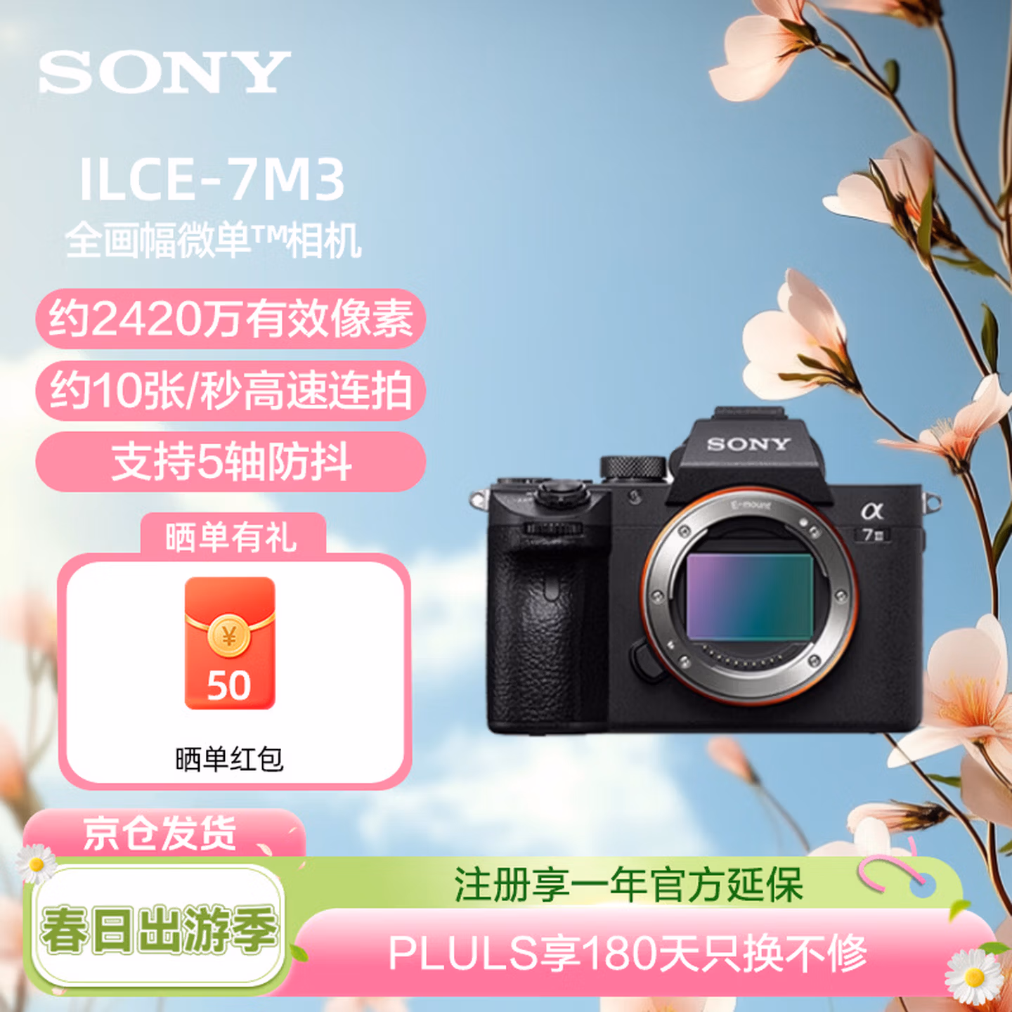 索尼（SONY）微单相机全画幅 Alpha 7 III 机身（a7M3/A73/ILCE-7M3）约2420万有效像素5轴防抖
