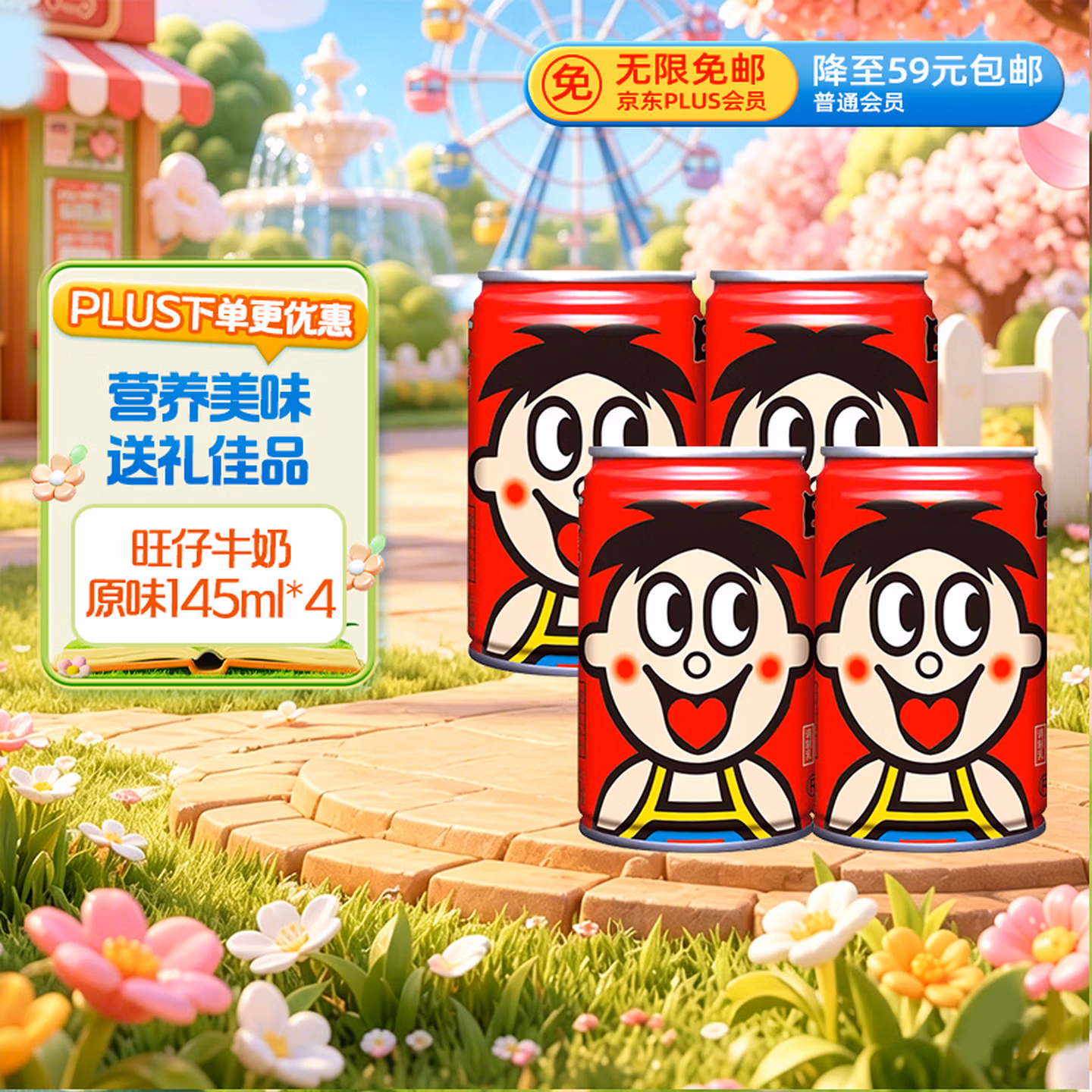 旺旺 旺仔牛奶145ml*4罐 （铁罐4合1） 儿童营养早餐奶