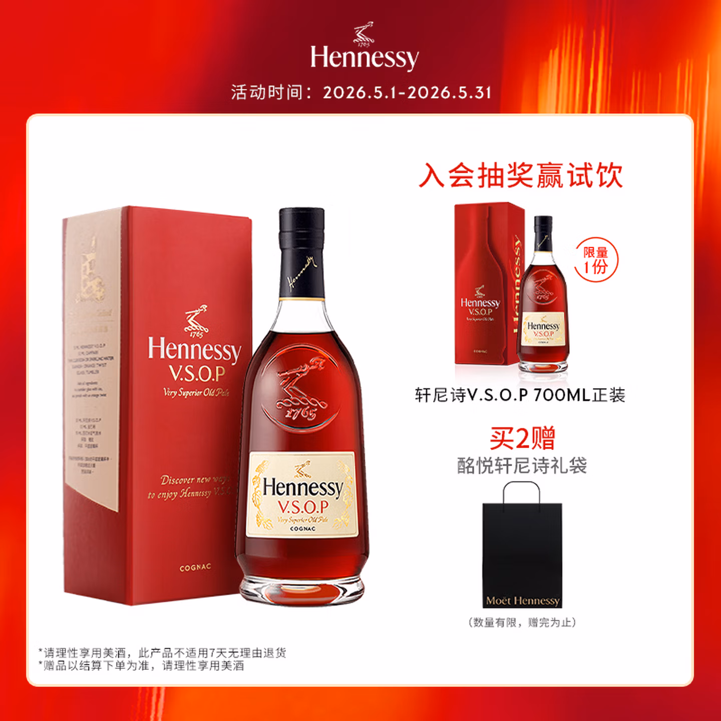 轩尼诗(Hennessy)VSOP 干邑白兰地 法国进口洋酒 500ml 礼盒