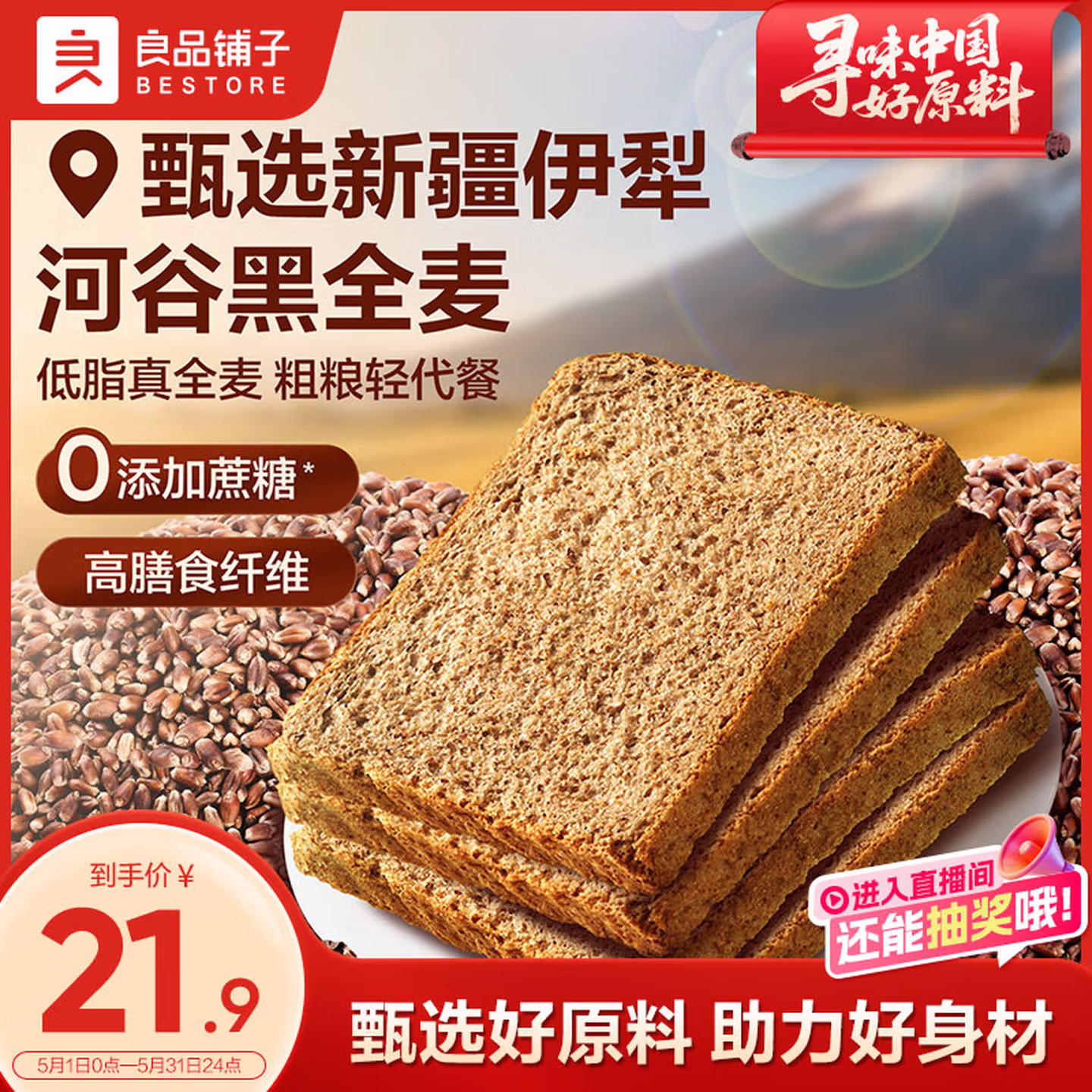 良品铺子 黑麦全麦面包1000g/箱