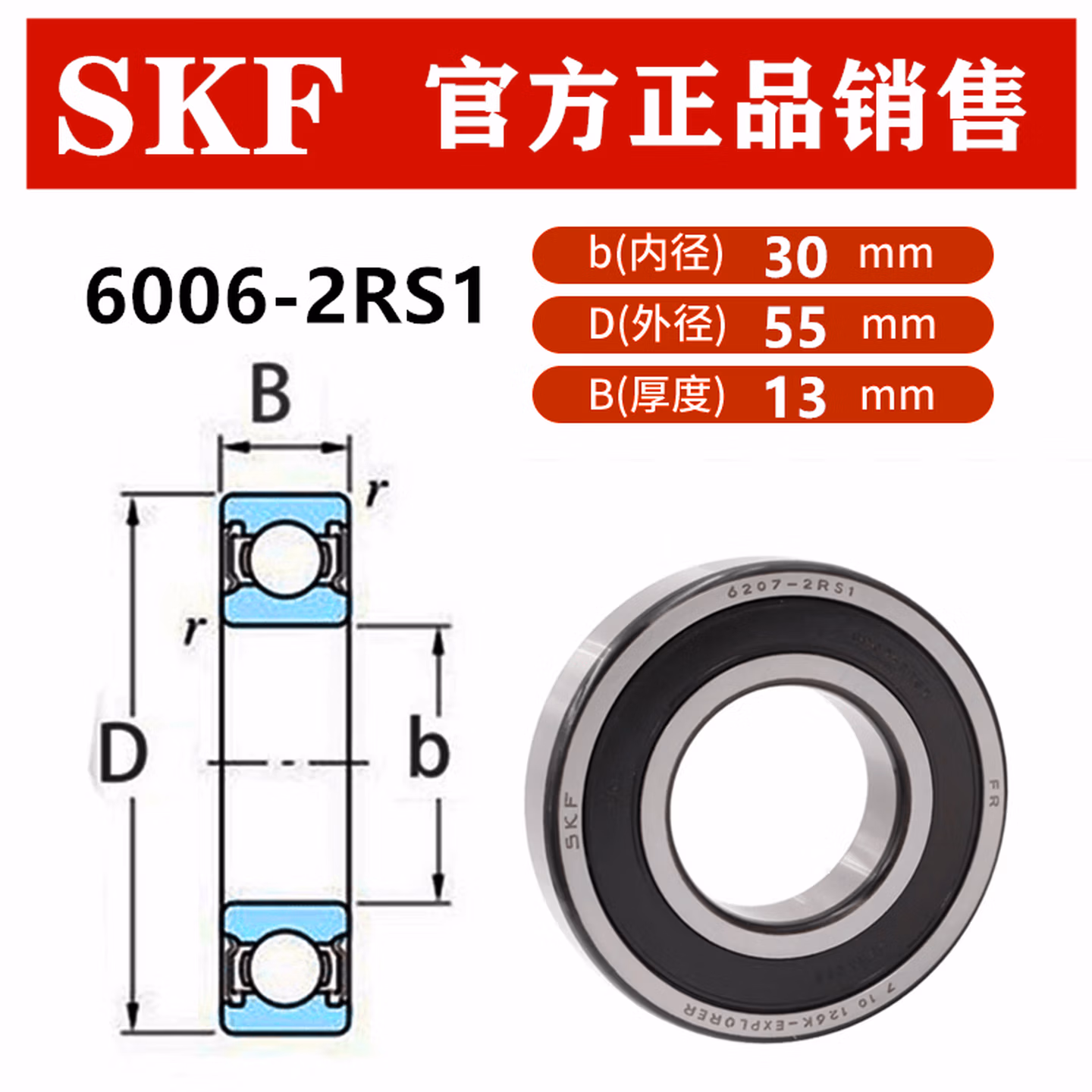 SKF 6006-2RS1	1颗