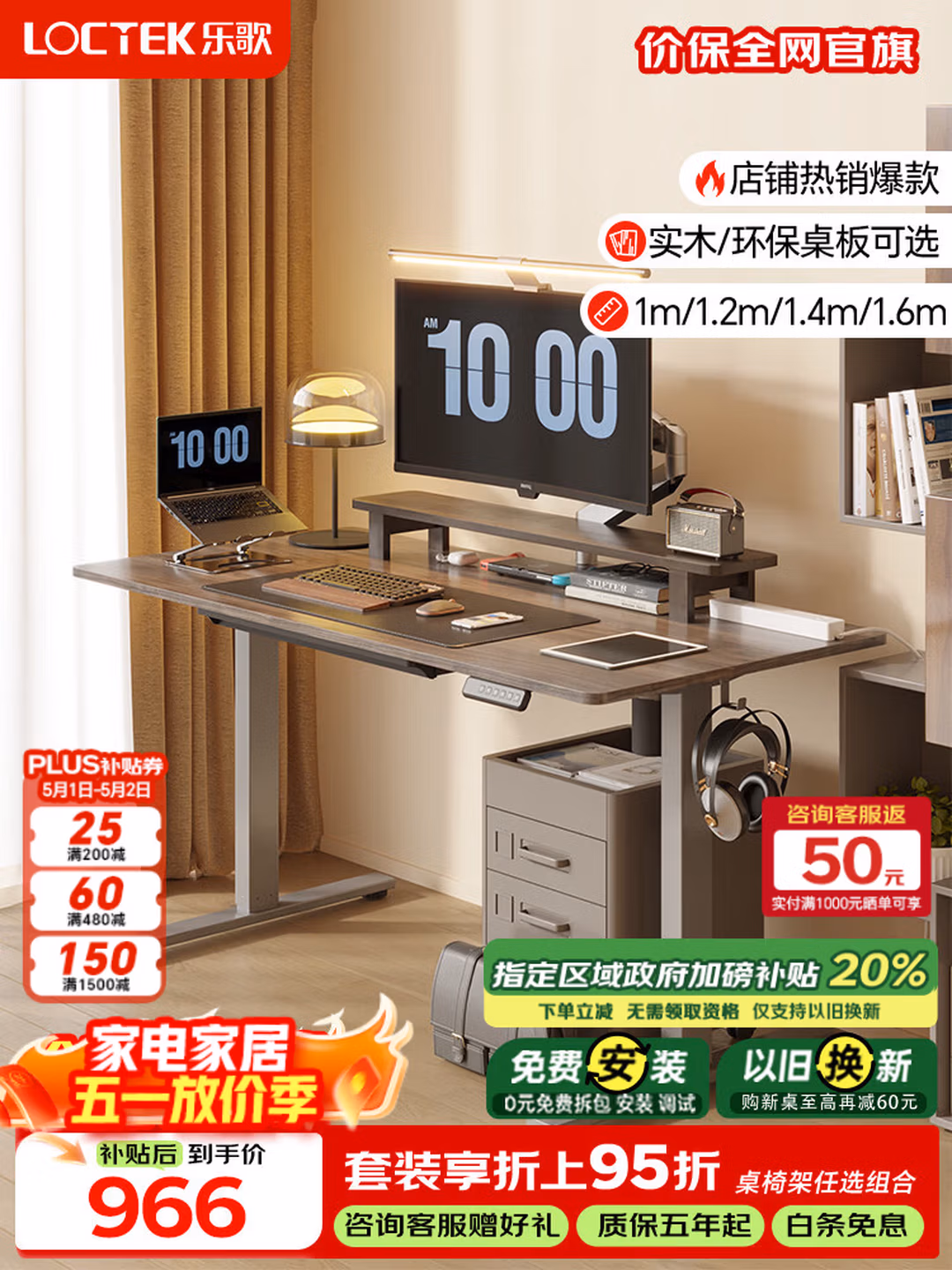 Loctek 乐歌 E2 智能电动升降桌 100*60cm Plus会员国补折后￥764.78 质保5年