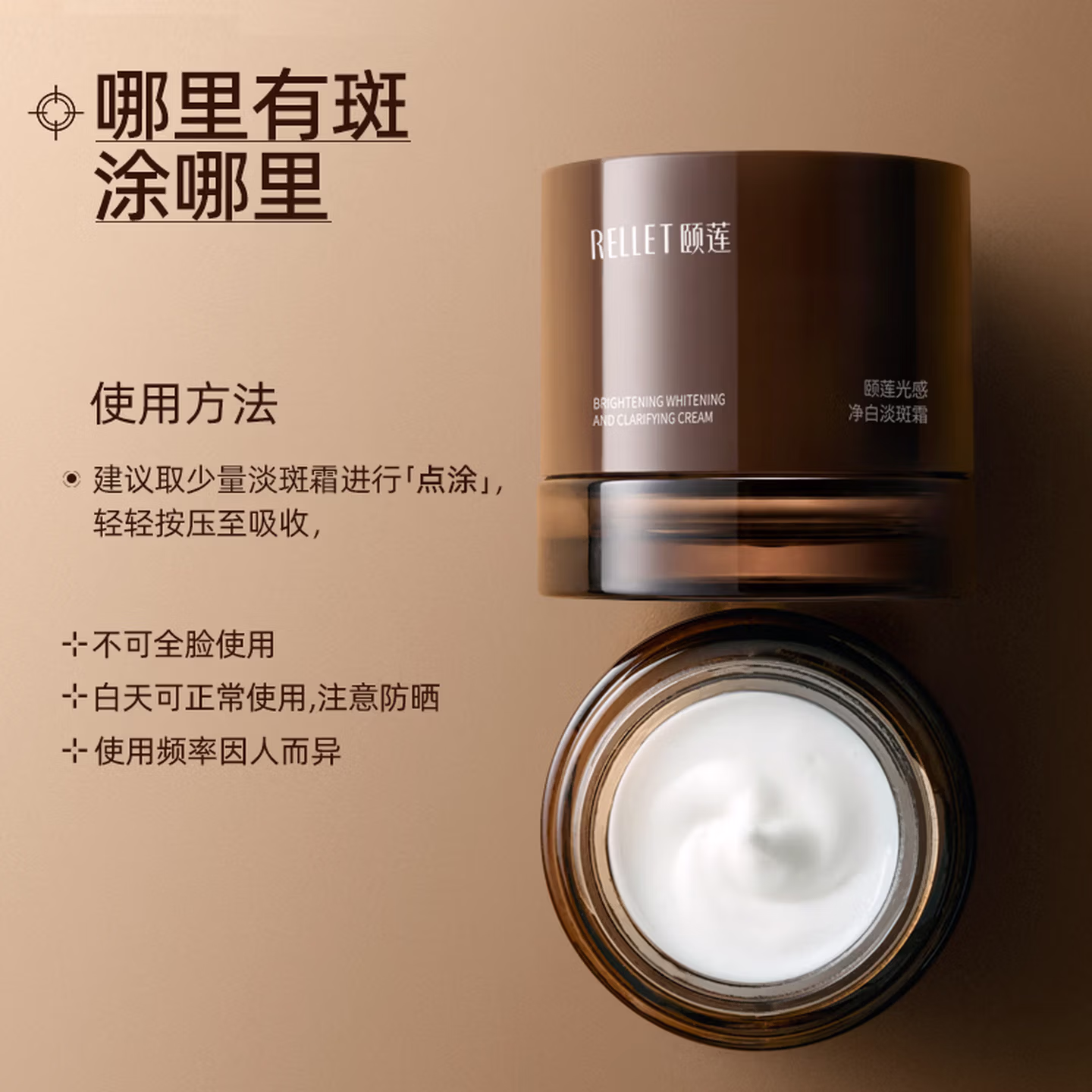 光感净白淡斑霜