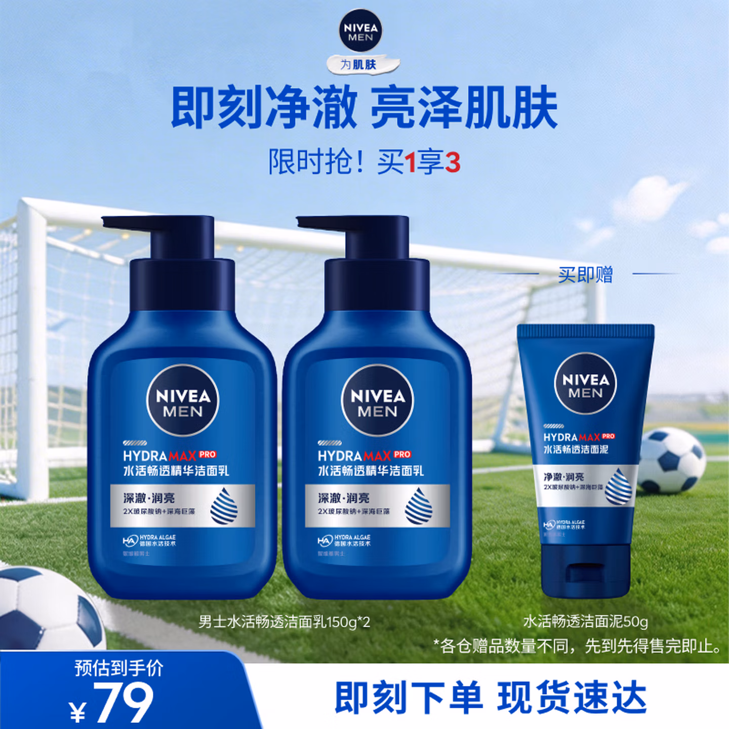 Nivea 妮维雅 男士水活畅透精华洁面乳 洗面奶 150g*2+50g 京东优惠券折后￥42.9包邮 返5元购物津贴