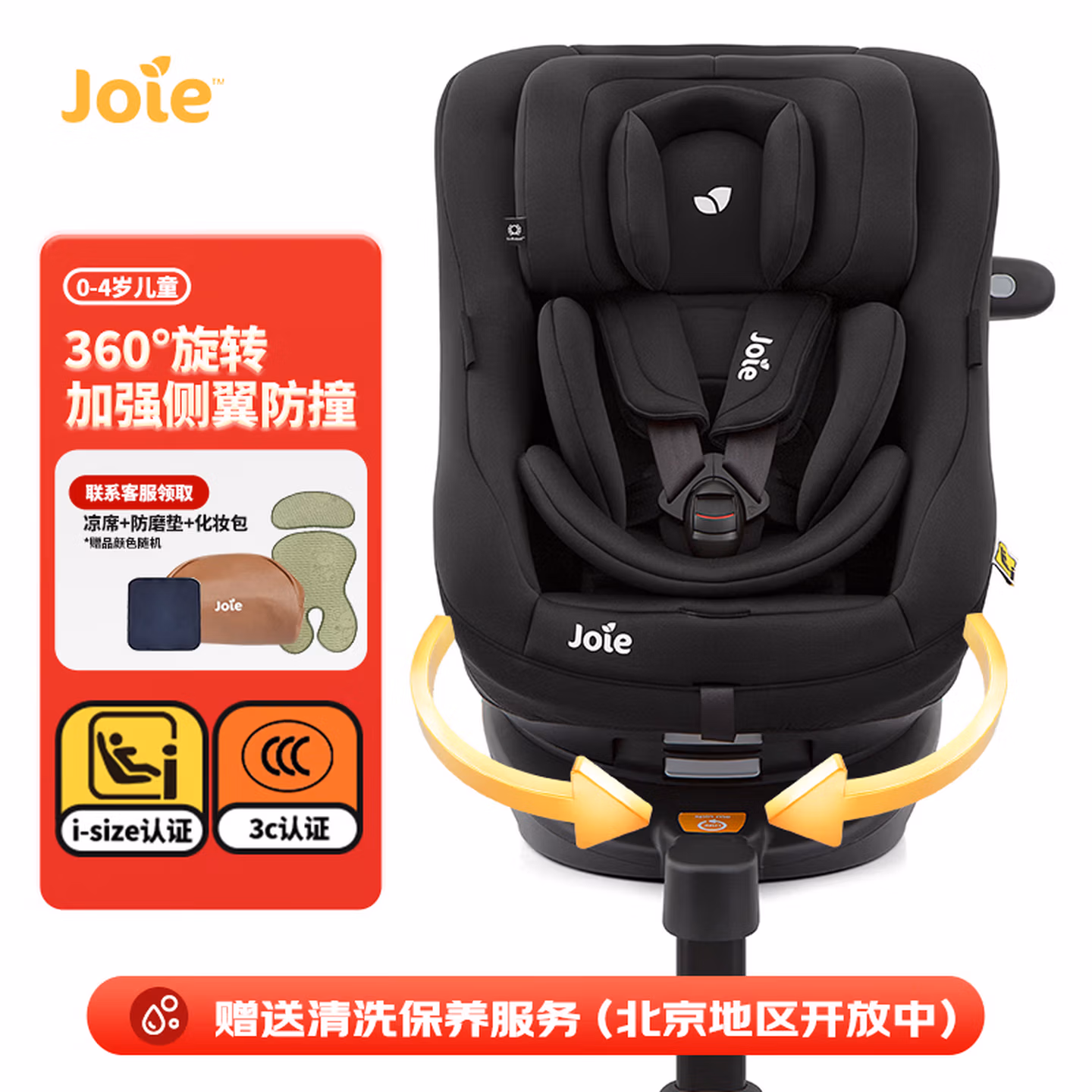 巧儿宜（JOIE）儿童安全座椅360度旋转i-Size0-4岁宝宝椅陀螺勇士gti精致黑C2116