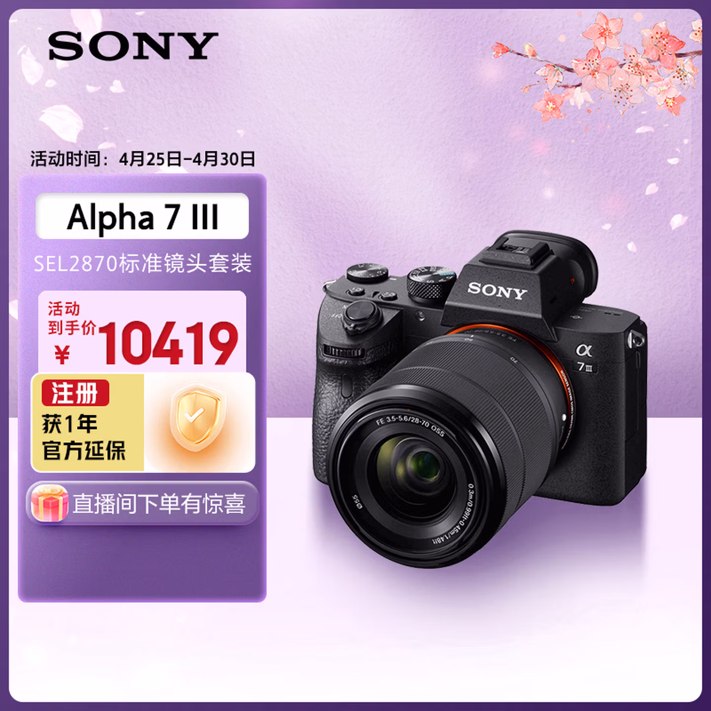 索尼（SONY）Alpha 7 III(A7M3K) 微单相机全画幅标准套装（约2420万有效像素 a7M3K/A73）