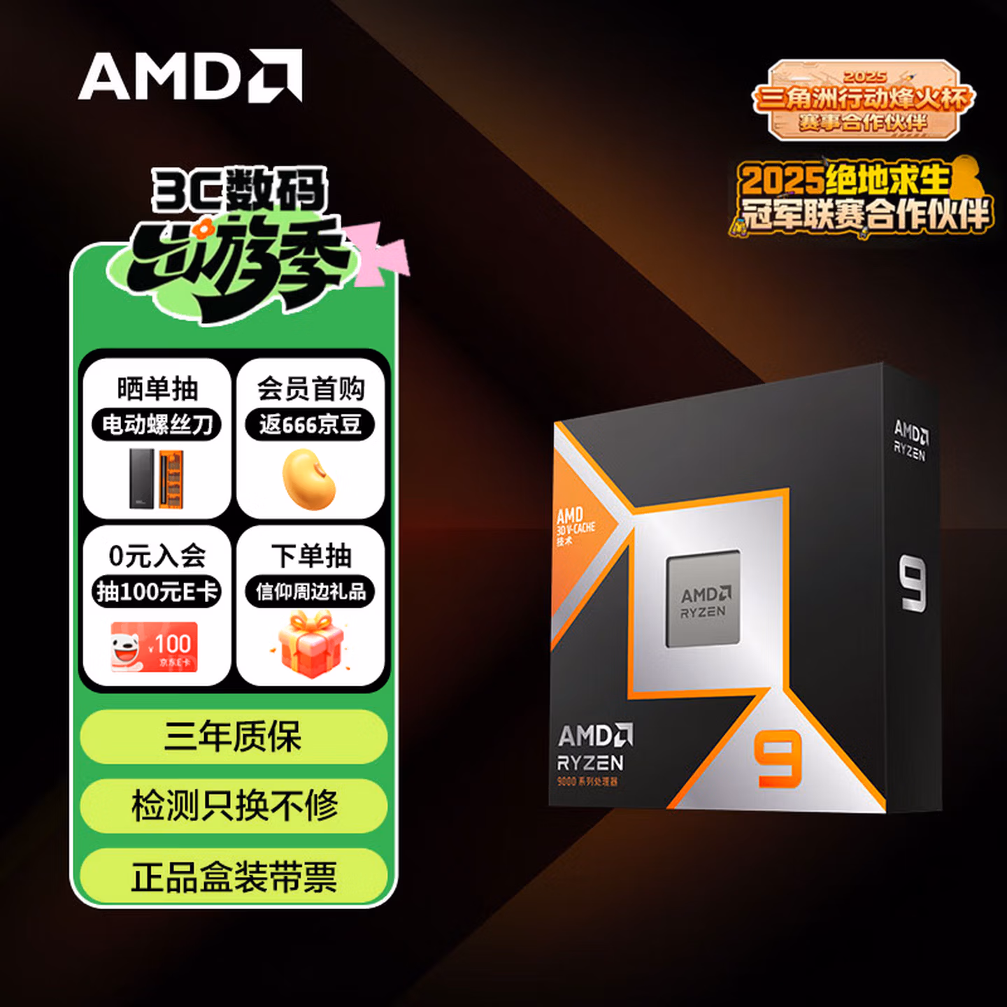 AMD锐龙9 9950X3D处理器16核32线程144MB缓存