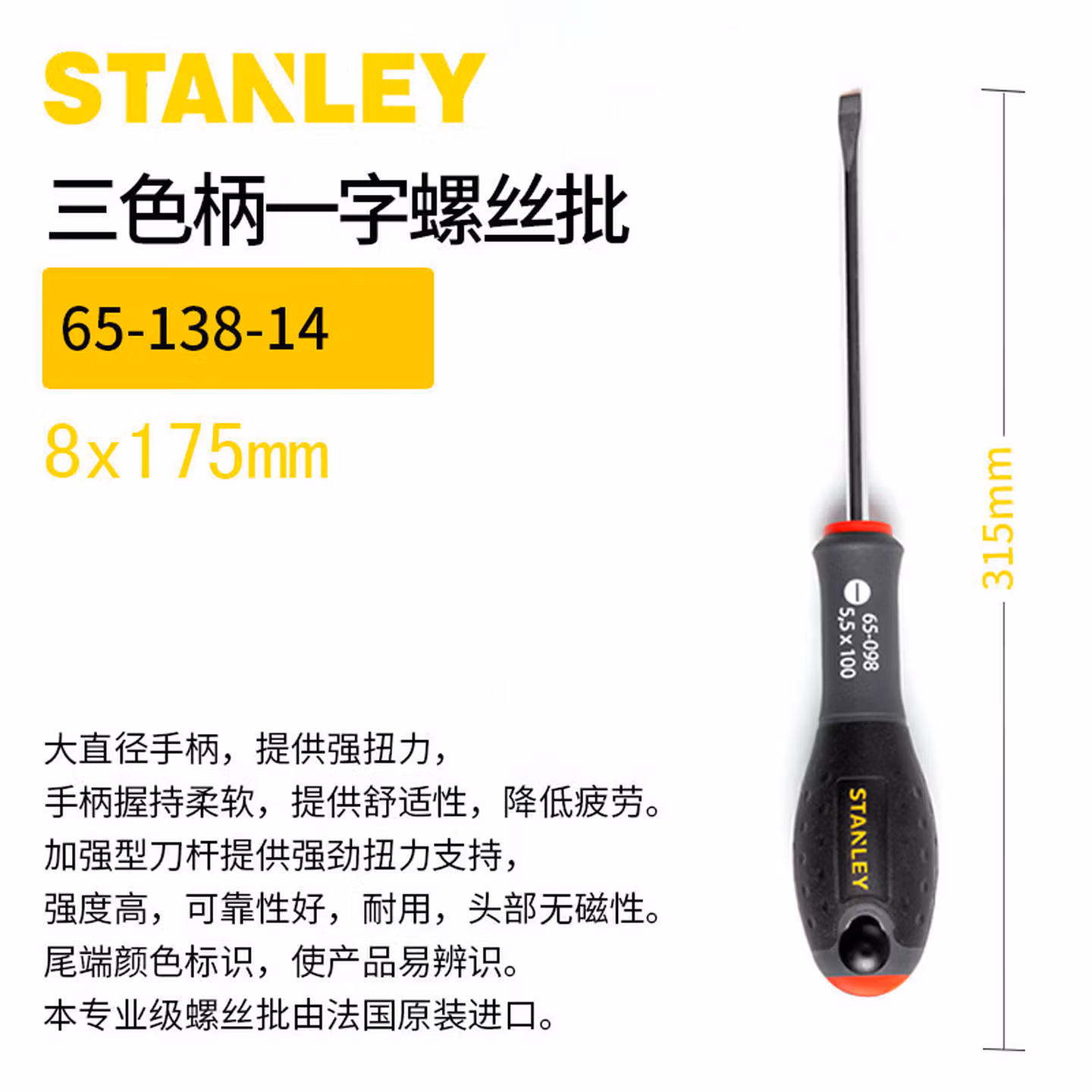 史丹利（STANLEY）三色柄一字螺丝批8x175mm平口改锥螺丝刀65-138