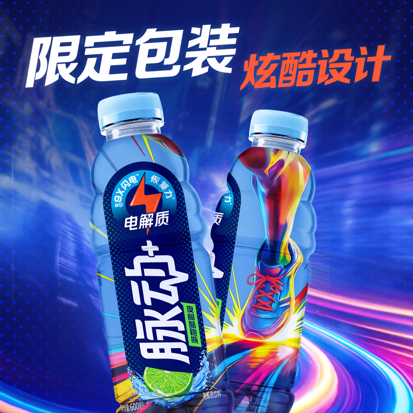 Mizone 脉动+ 电解质运动饮料 夜间酷跑瓶 600mL*15瓶 双重优惠折后￥47.49包邮