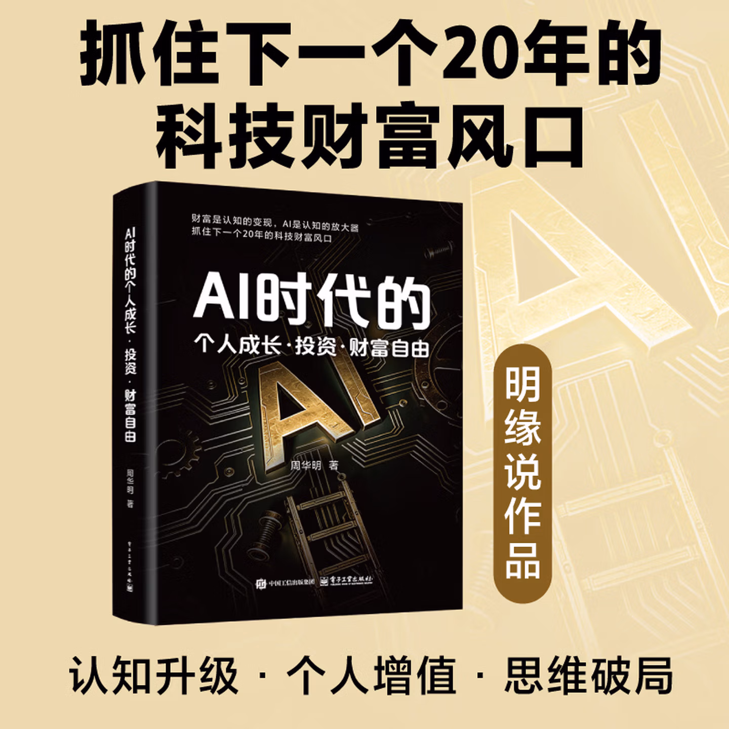 《AI时代的个人成长·投资·财富自由》