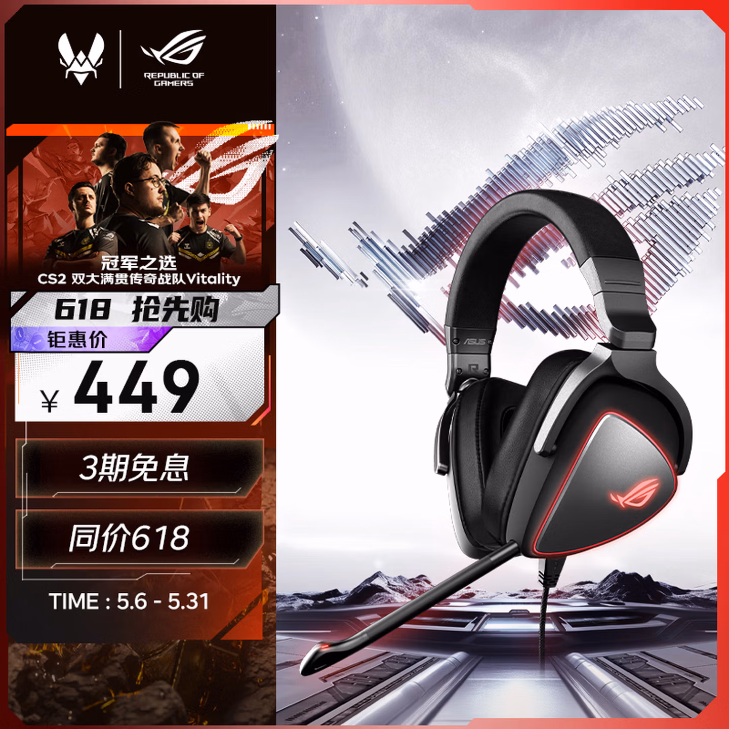ROG棱镜精英版 游戏耳机 头戴式耳机 环绕7.1音效TypeC接口 Switch耳机 可拆卸麦克风