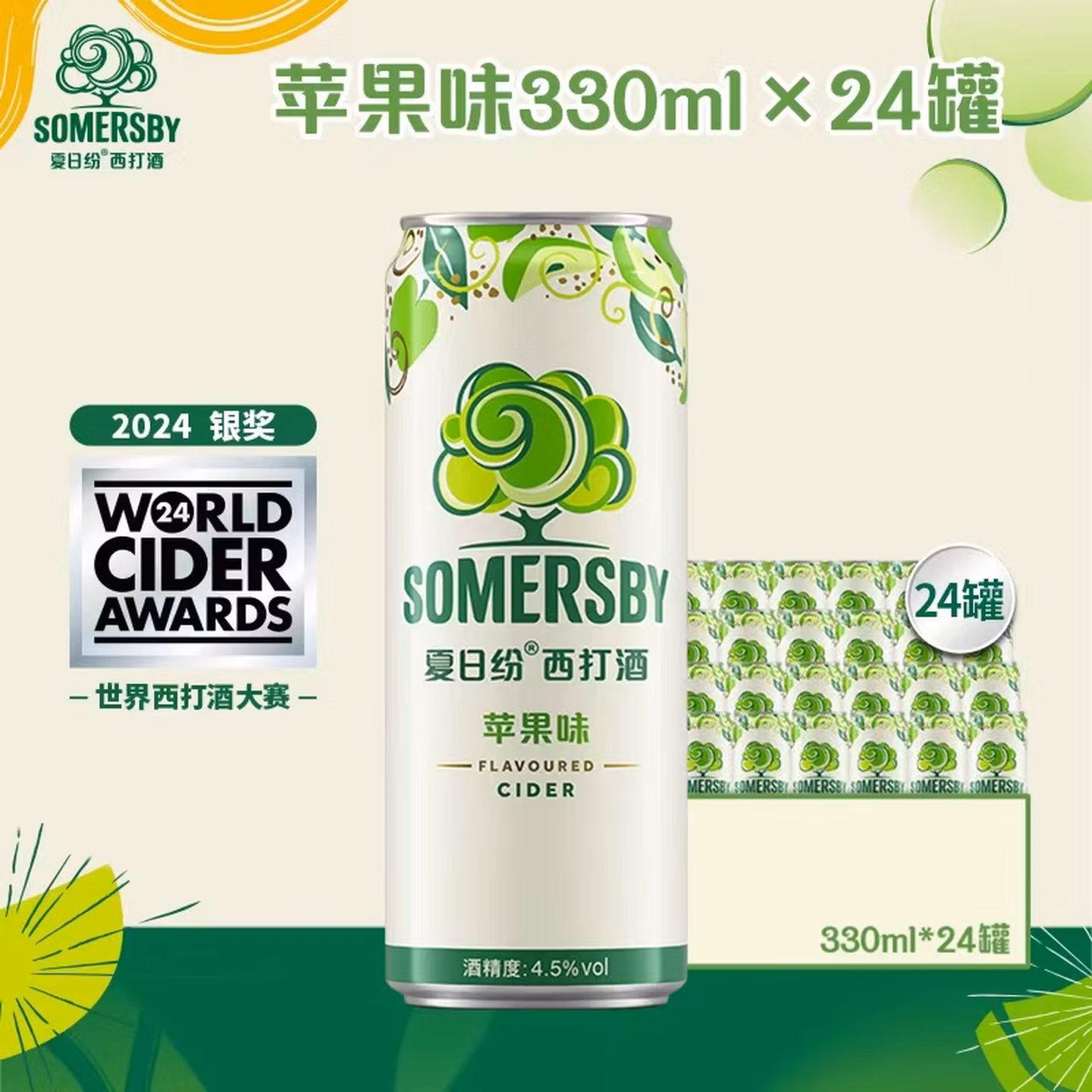 嘉士伯 Somersby 夏日纷西打酒 330ml*24罐 多重优惠折后￥76.1包邮 苹果味、黑莓味可选 送怡乐仙地啤酒330ml*4罐