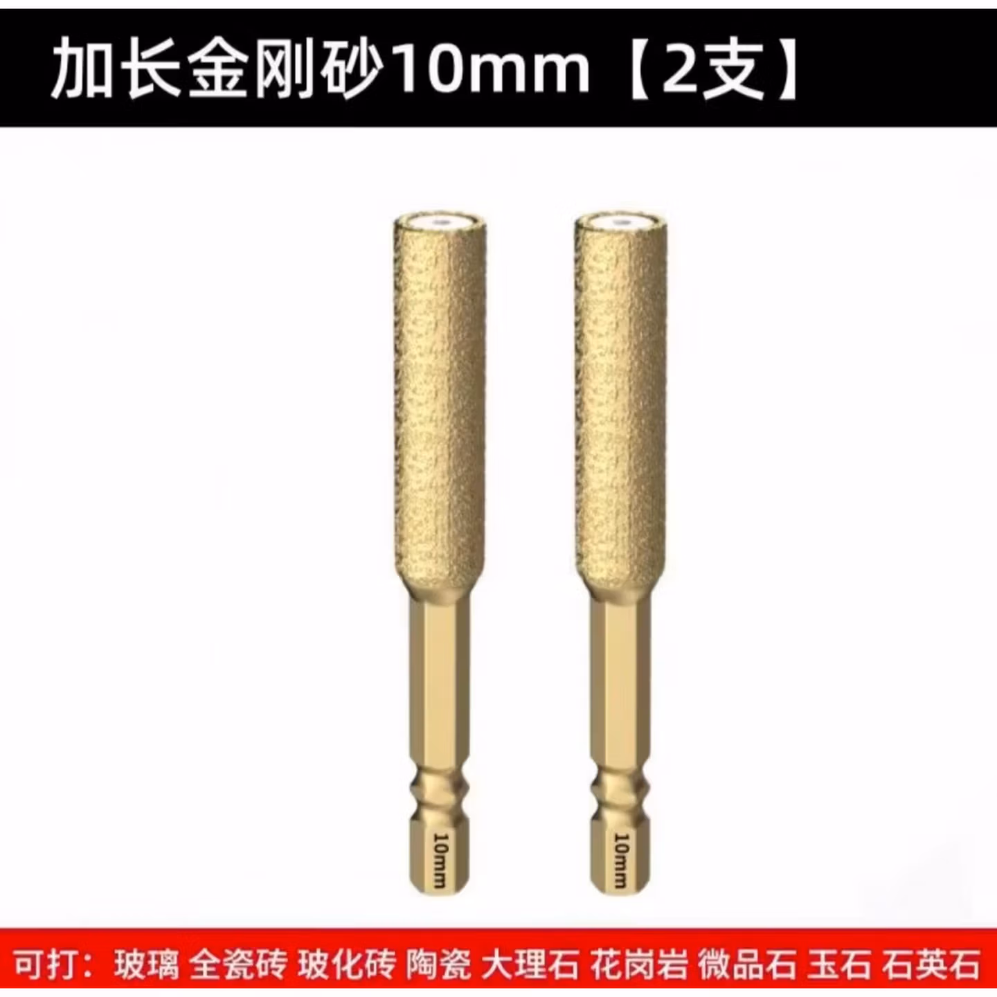 玻璃钻头大理石干打钻头石材玻璃花岗岩磁砖瓷砖瓷片玻化砖钎焊开孔器 （两支装）10