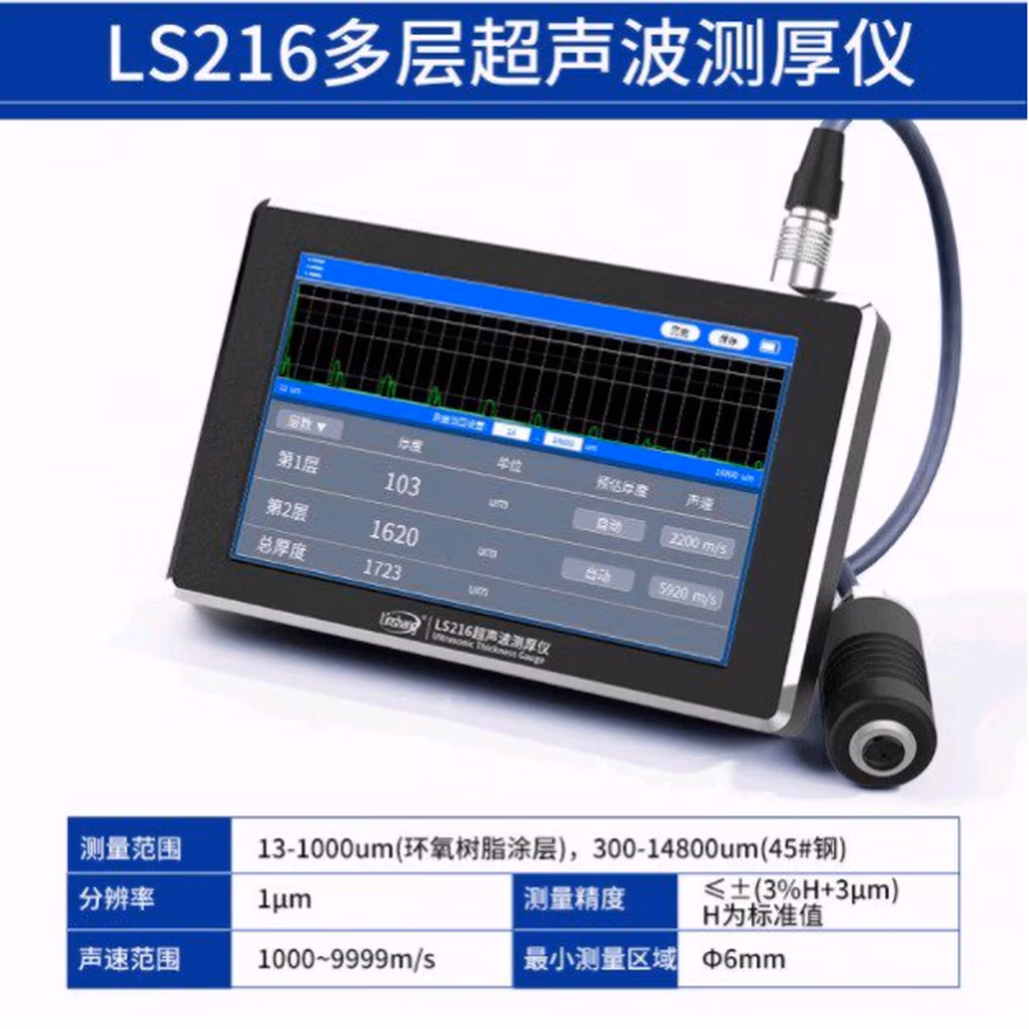 漆膜仪涂层测厚仪林上二手车漆面检测铁基铝基漆膜测厚仪铁粉批土 LS216非金属基