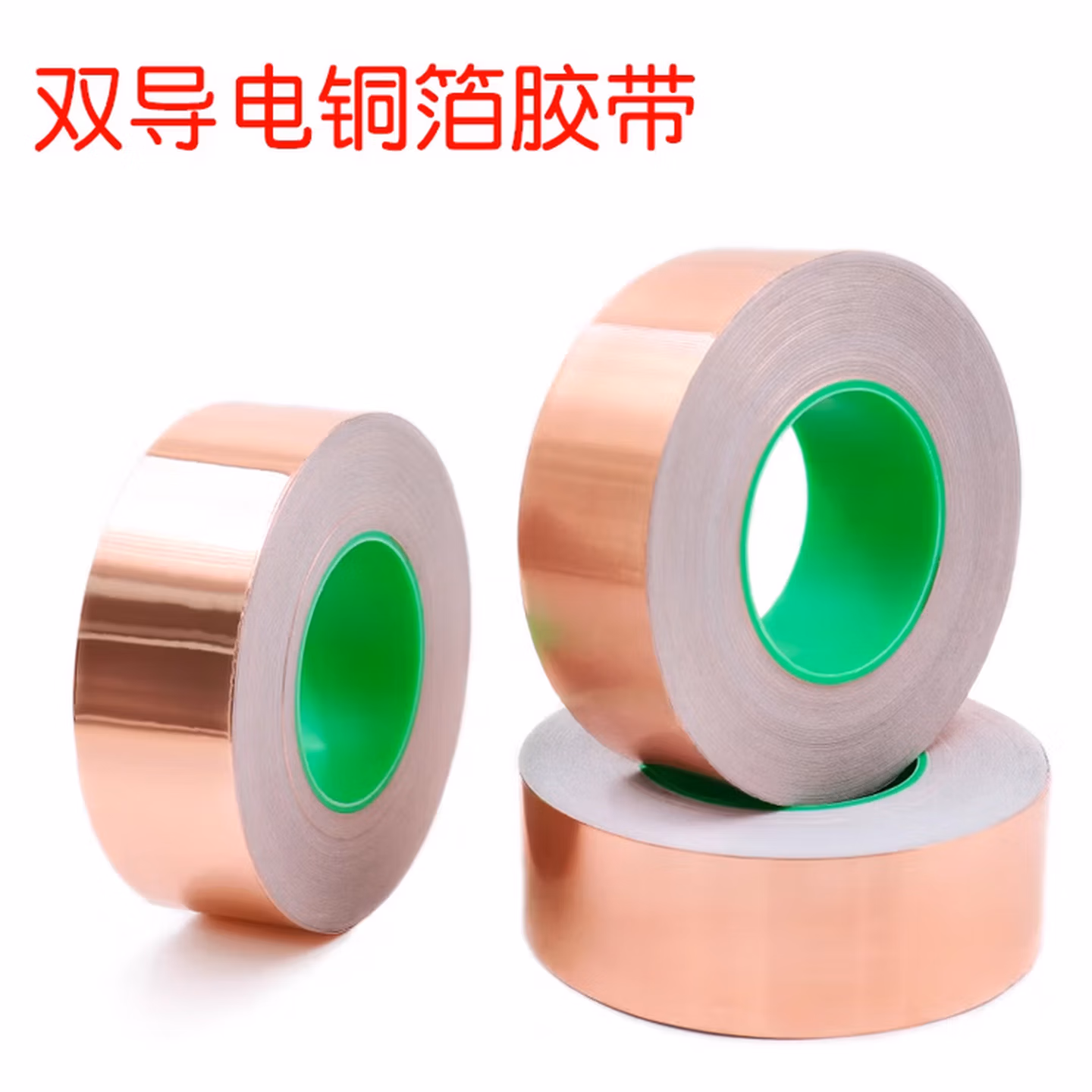 XMSJ铜箔胶带双导双面导电胶布加厚铜胶带信号增强屏蔽胶带铜铂纸手机 0.1mm