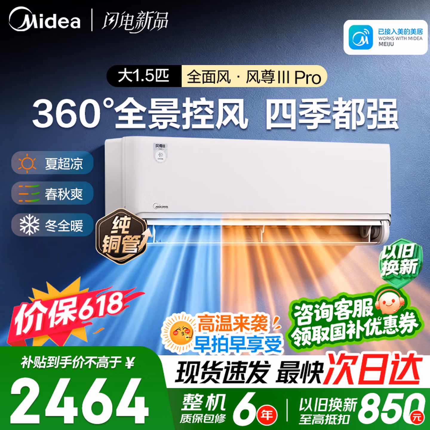 美的 26年新款旗舰 风尊三代PRO KFR-35GW/MXC3P 超一级能效壁挂式空调 大1.5匹 国补折后￥2464 限地区返现444元
