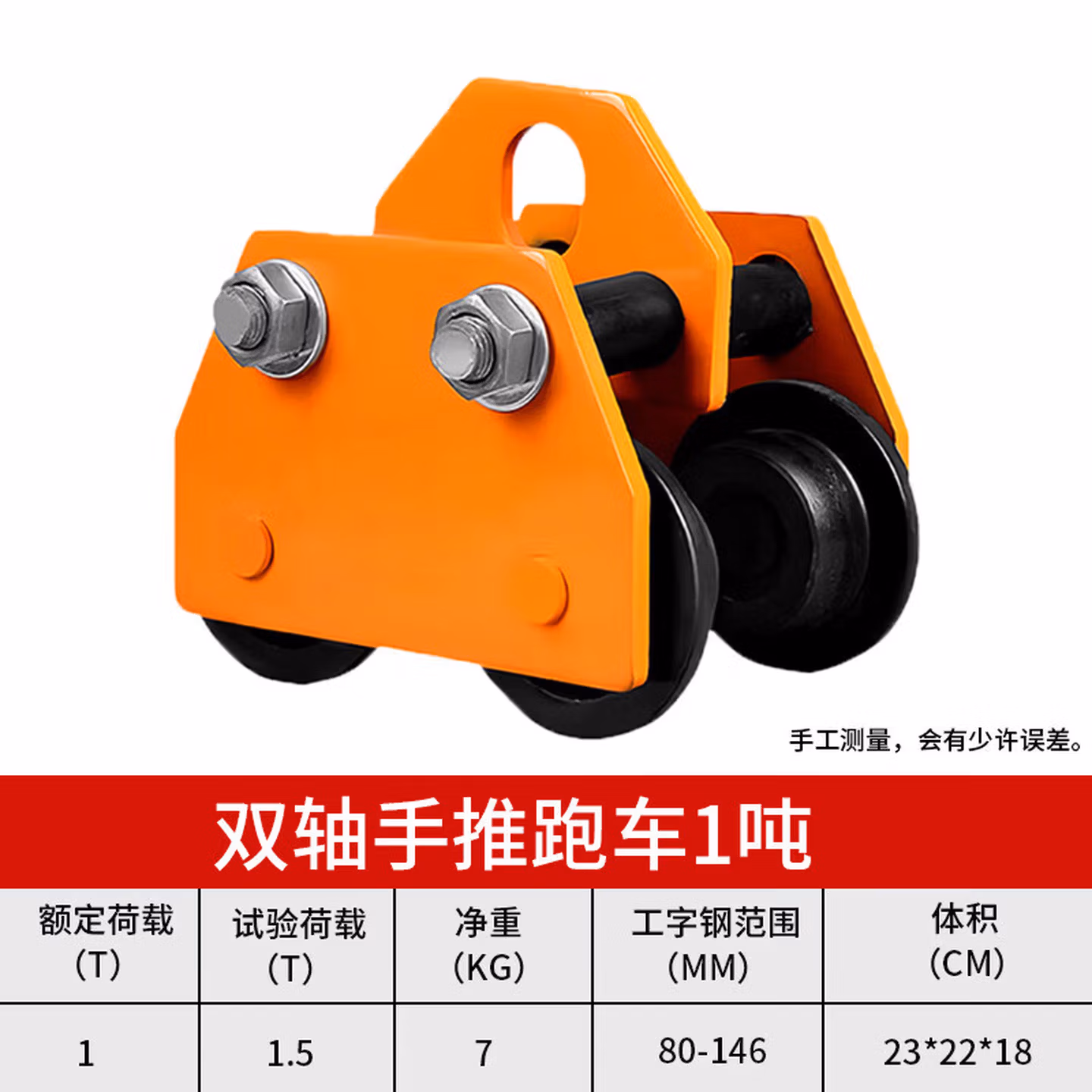 安达通 T型手拉跑车起重滑轮手拉 葫芦工字钢滑车单轨行车猫头吊起重滑轮 1T型手